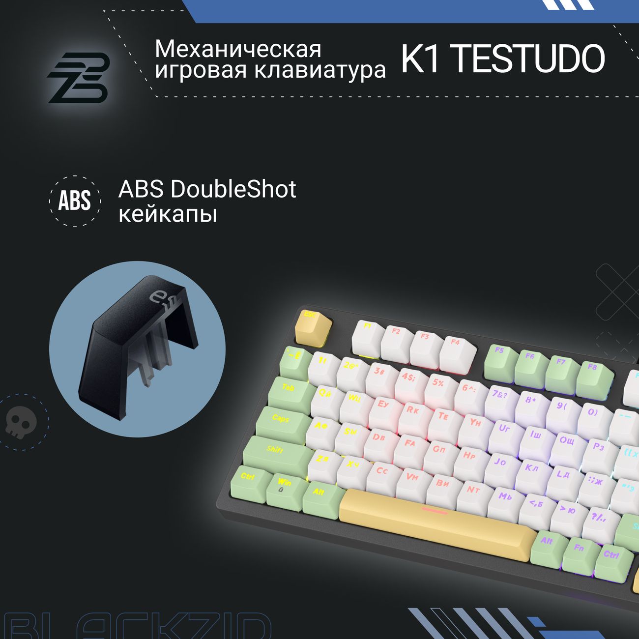 Купить Игровая клавиатура BlACKZID К1 Testudo (BLZ-K1TESTU) в каталоге  интернет магазина М.Видео по выгодной цене с доставкой, отзывы, фотографии  - Москва