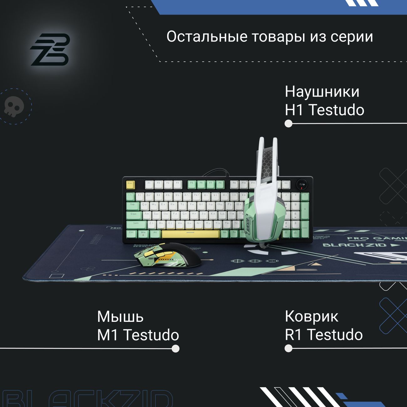 Купить Игровая клавиатура BlACKZID К1 Testudo (BLZ-K1TESTU) в каталоге  интернет магазина М.Видео по выгодной цене с доставкой, отзывы, фотографии  - Москва