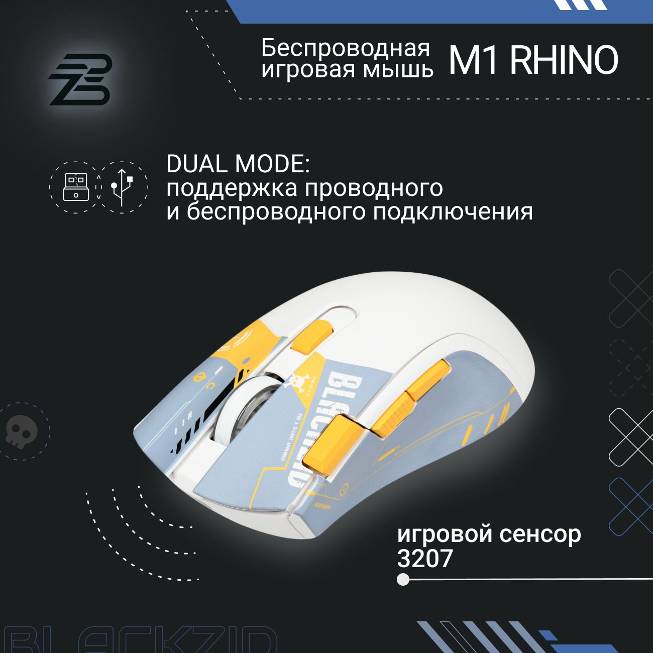 Игровая мышь BlACKZID M1 Rhino (BLZ-M1RHINO)