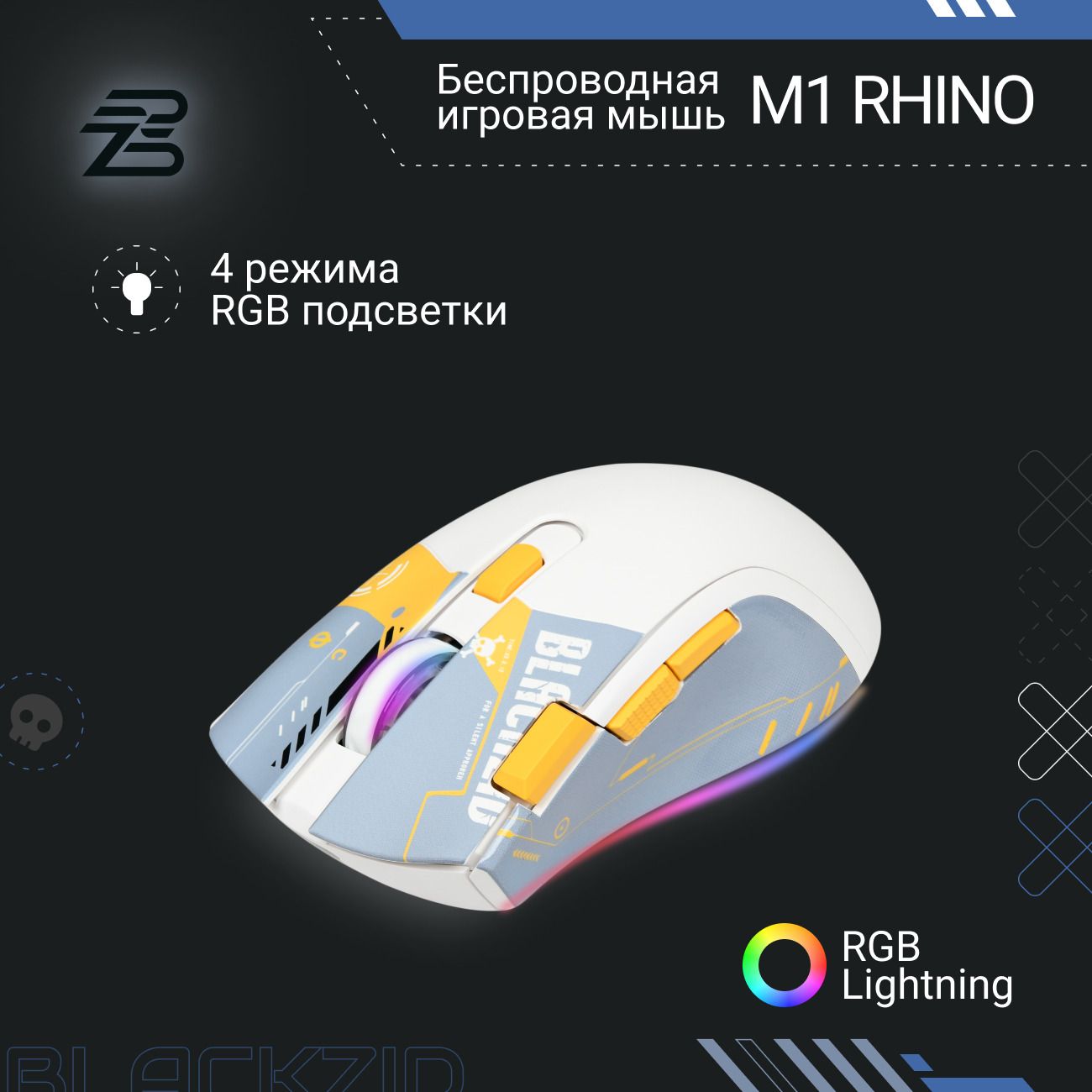 Игровая мышь BlACKZID M1 Rhino (BLZ-M1RHINO)