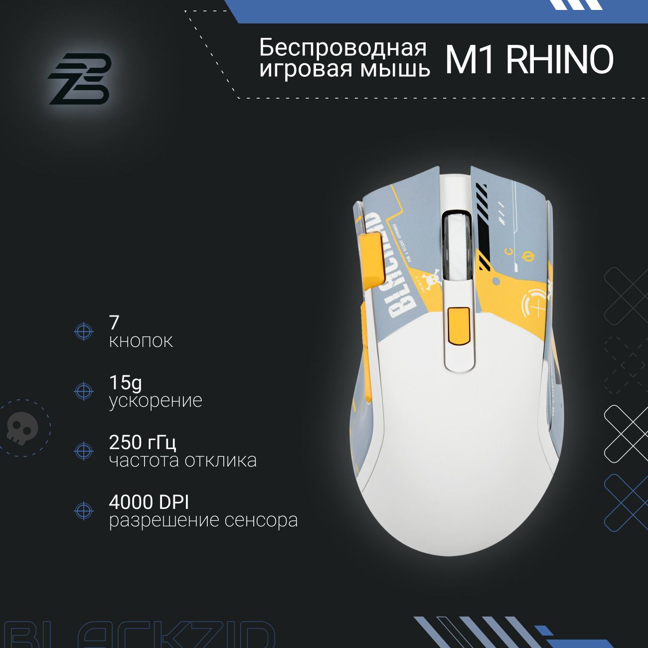 Купить Игровая мышь BlACKZID M1 Rhino (BLZ-M1RHINO) в каталоге интернет  магазина М.Видео по выгодной цене с доставкой, отзывы, фотографии - Москва