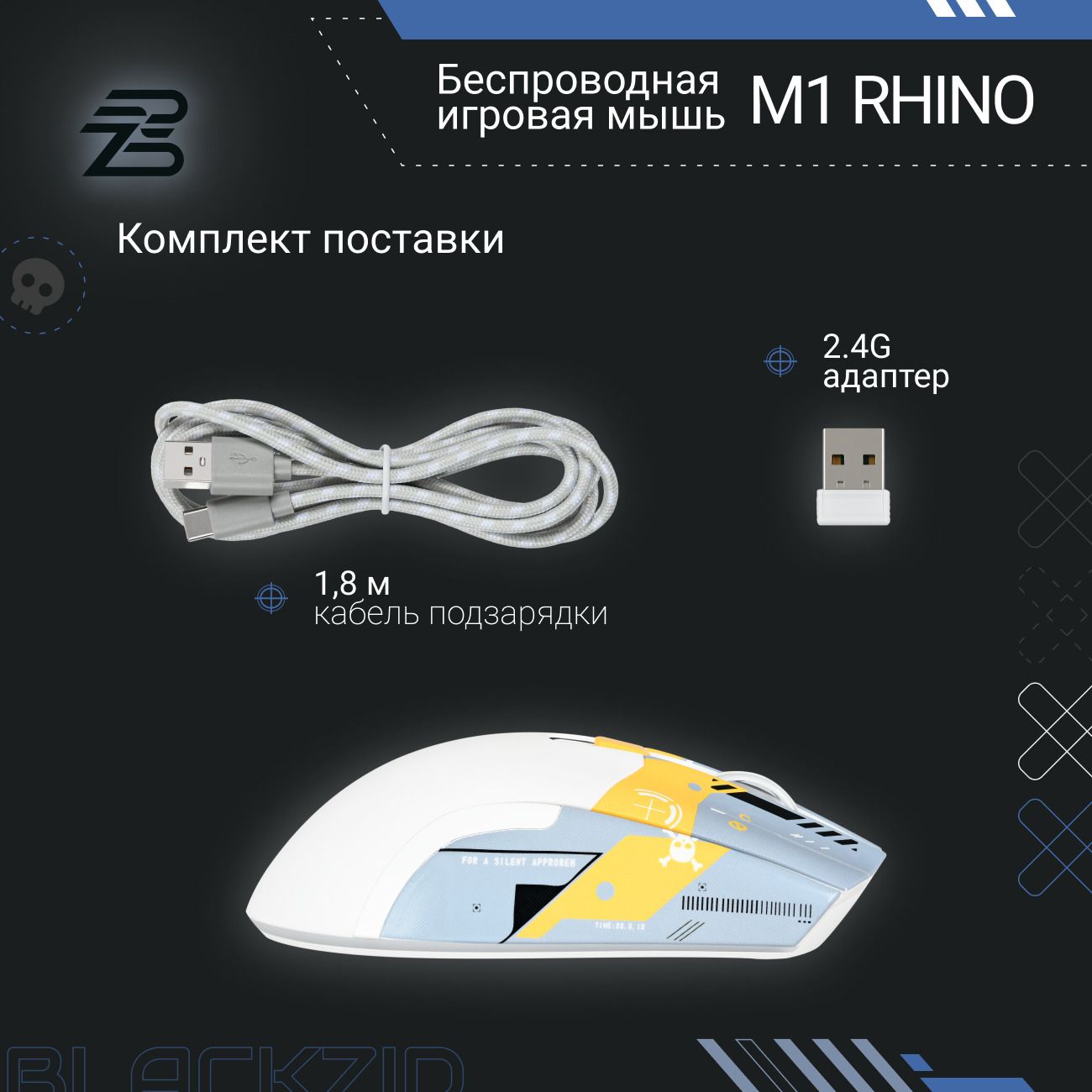 Купить Игровая мышь BlACKZID M1 Rhino (BLZ-M1RHINO) в каталоге интернет  магазина М.Видео по выгодной цене с доставкой, отзывы, фотографии - Москва