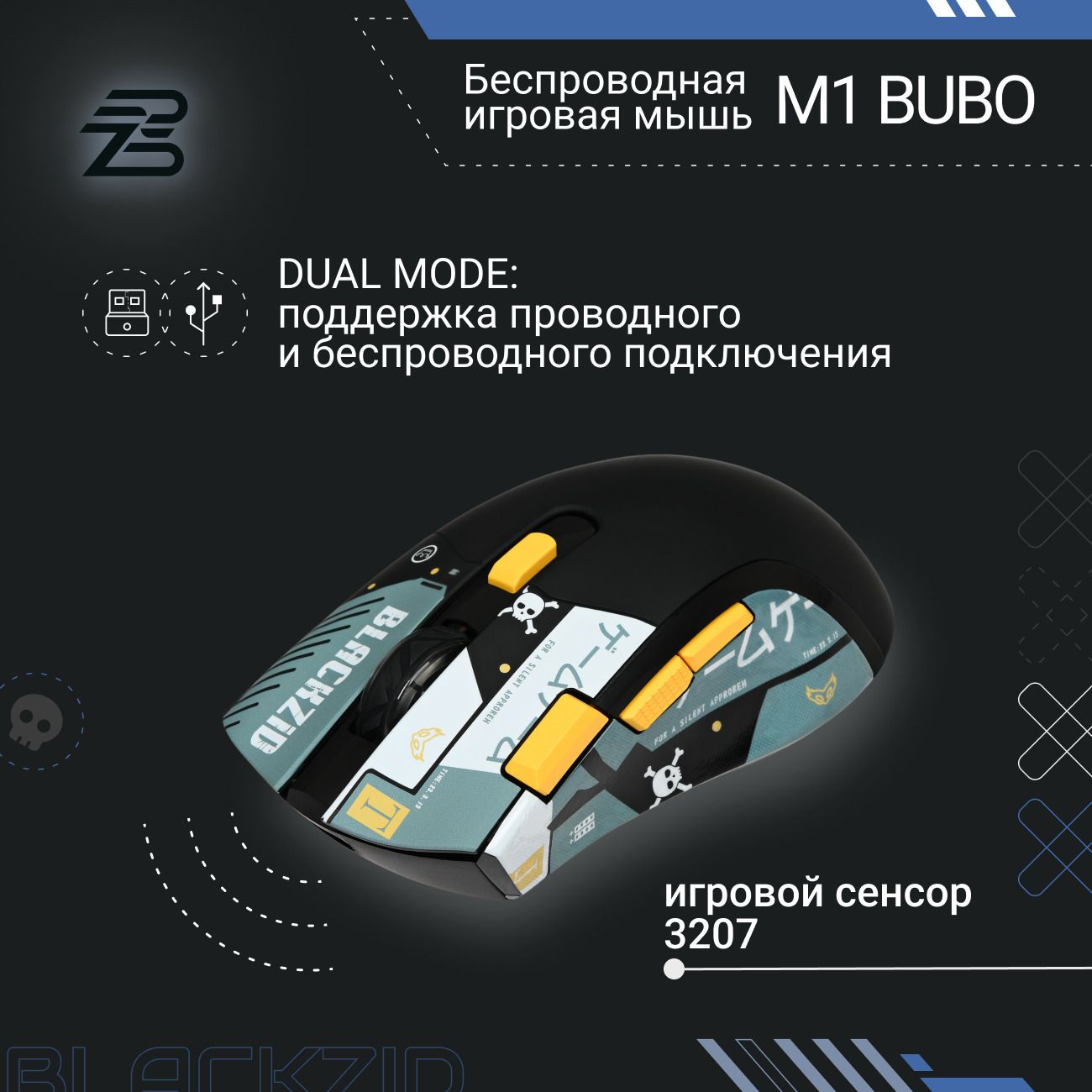 Игровая мышь BlACKZID M1 Bubo (BLZ-M1BUBO)