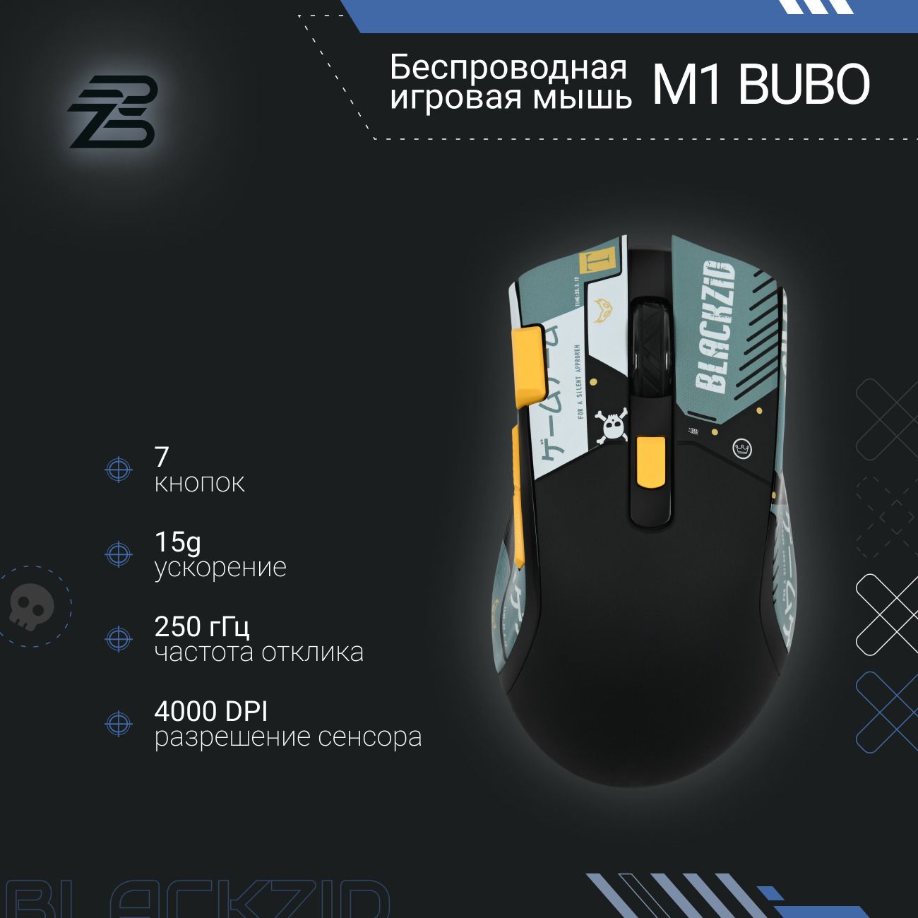 Игровая мышь BlACKZID M1 Bubo (BLZ-M1BUBO)