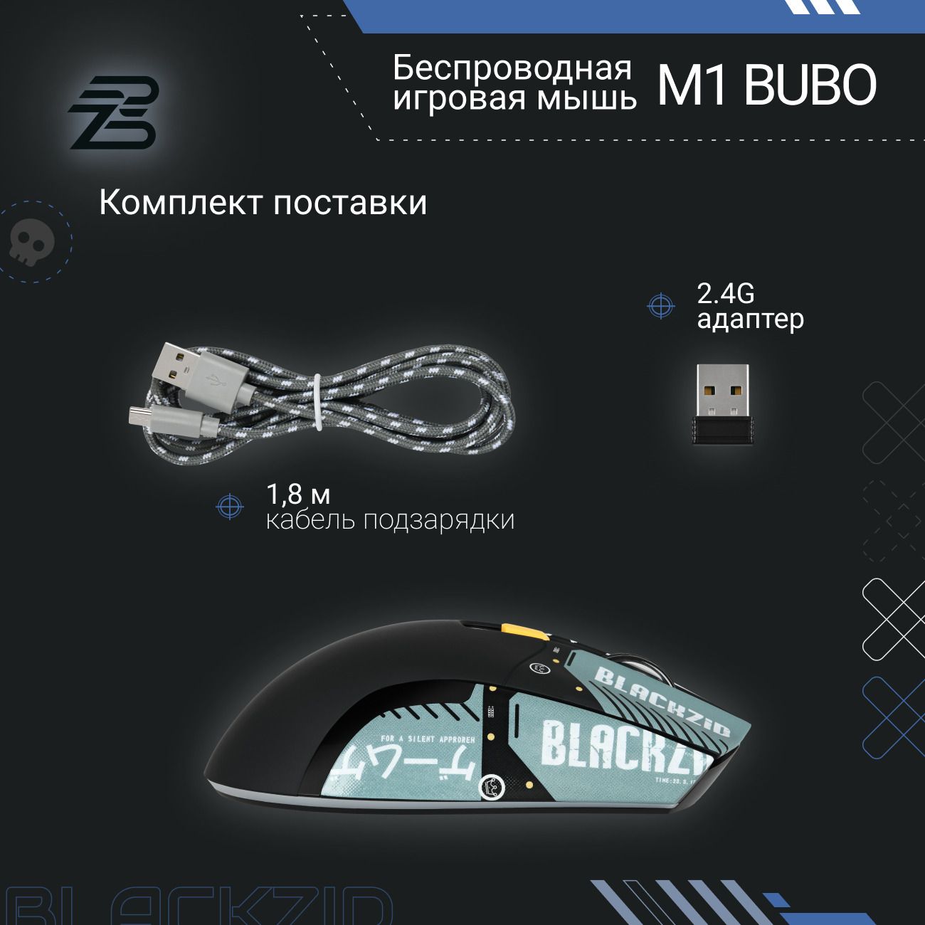 Игровая мышь BlACKZID M1 Bubo (BLZ-M1BUBO)