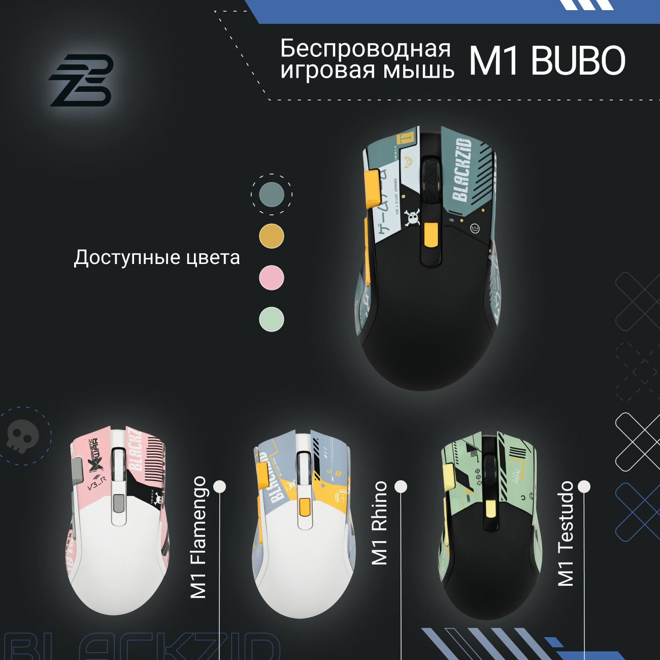 Купить Игровая мышь BlACKZID M1 Bubo (BLZ-M1BUBO) в каталоге интернет  магазина М.Видео по выгодной цене с доставкой, отзывы, фотографии - Москва