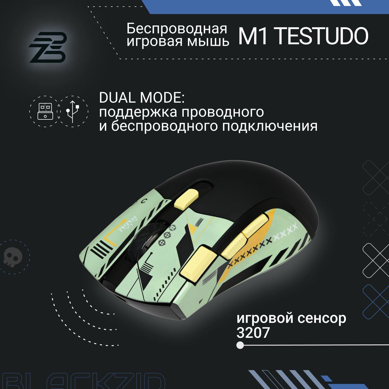 Игровая мышь BlACKZID M1 Testudo (BLZ-M1TESTU)