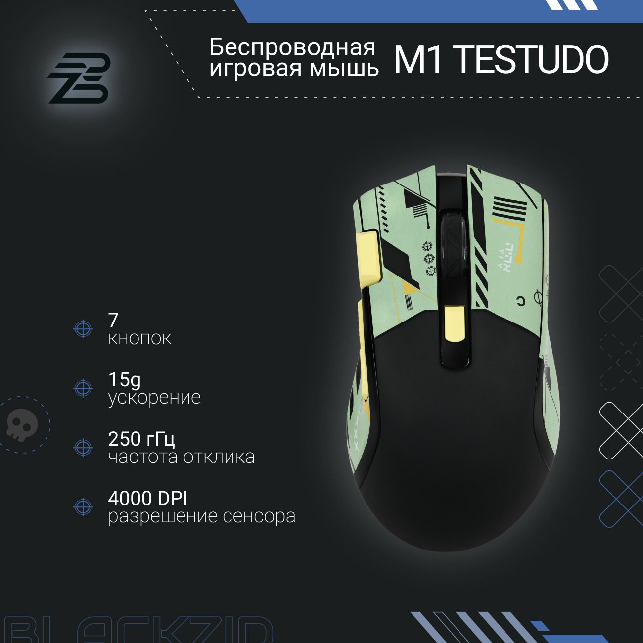 Купить Игровая мышь BlACKZID M1 Testudo (BLZ-M1TESTU) в каталоге интернет  магазина М.Видео по выгодной цене с доставкой, отзывы, фотографии - Москва