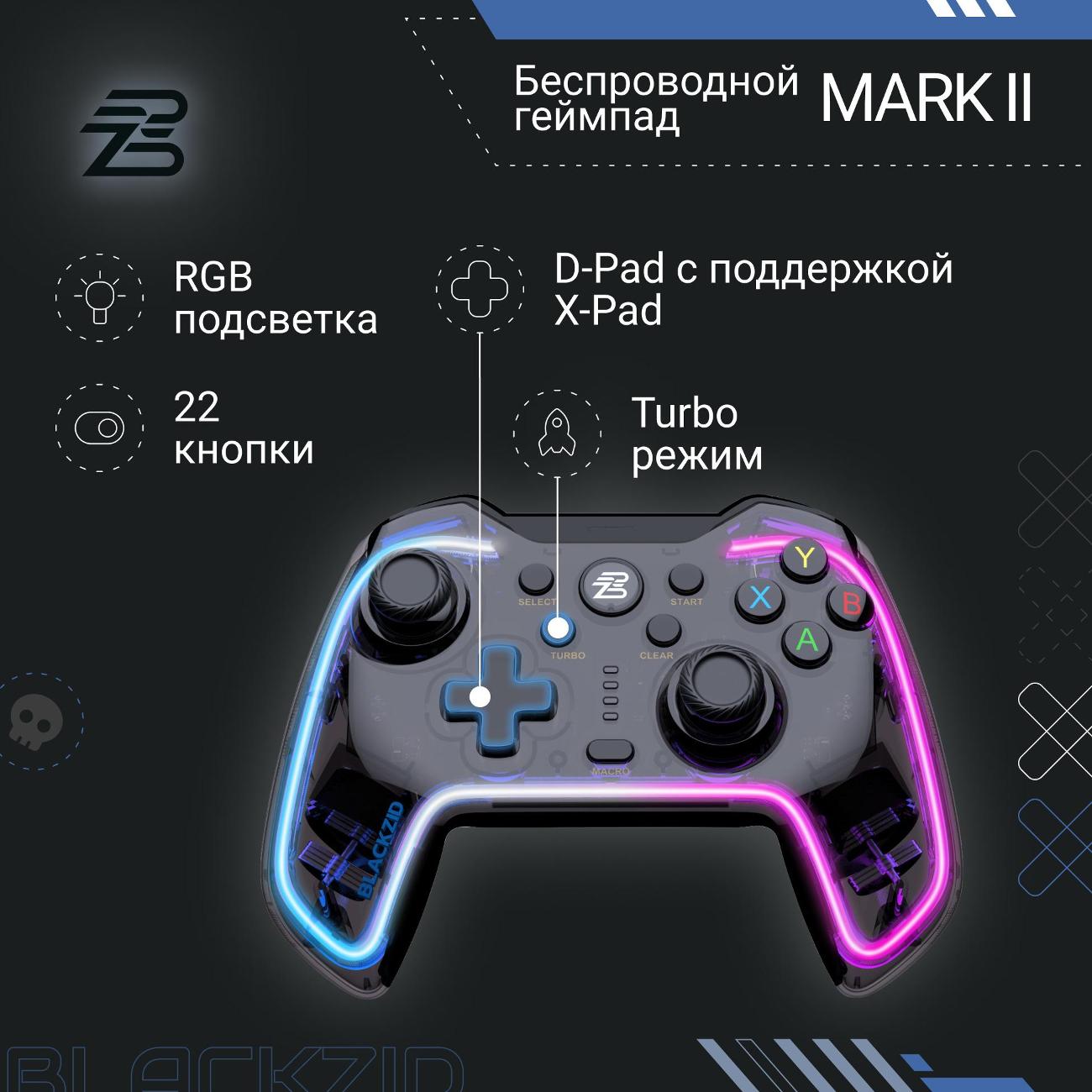 Геймпад BlACKZID Mark II (BLZ-GMARK2)