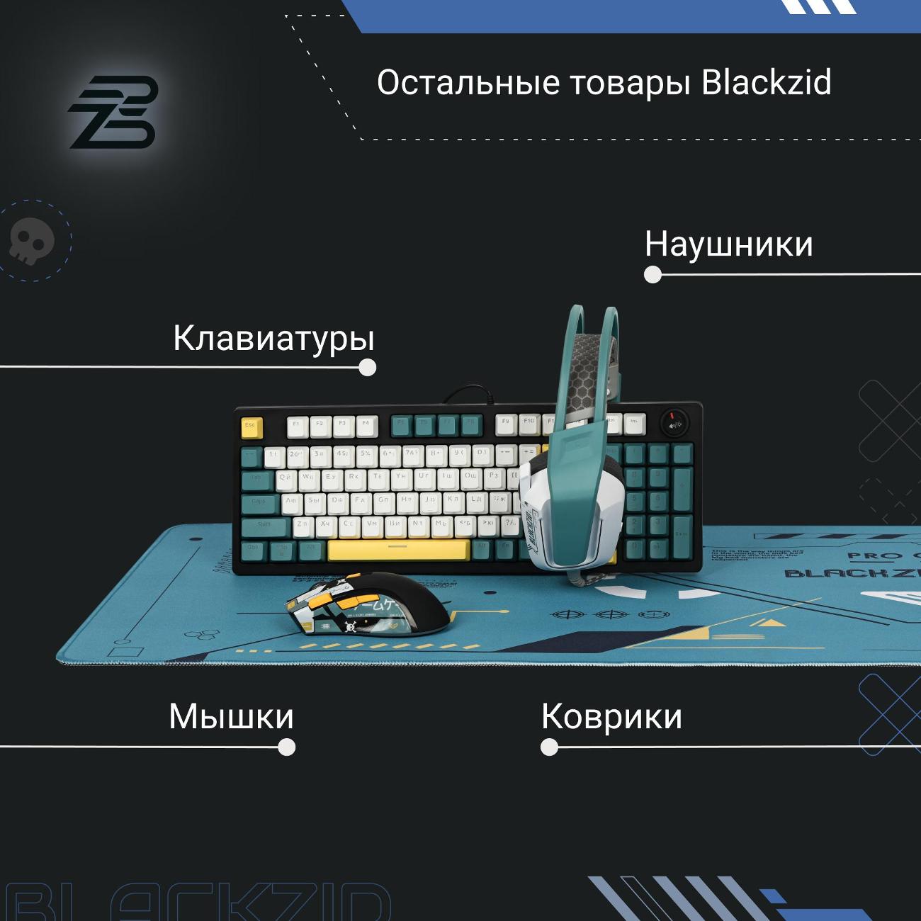 Купить Геймпад BlACKZID Mark II (BLZ-GMARK2) в каталоге интернет магазина  М.Видео по выгодной цене с доставкой, отзывы, фотографии - Москва