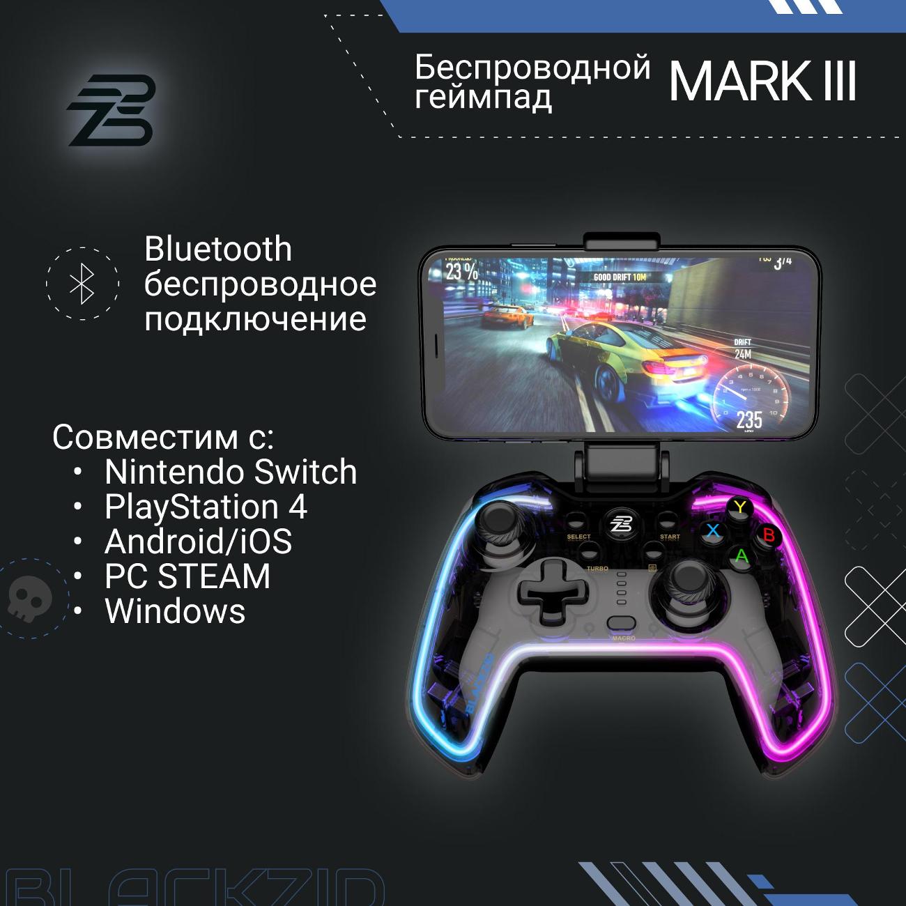 Купить Геймпад BlACKZID Mark III (BLZ-GMARK3) в каталоге интернет магазина  М.Видео по выгодной цене с доставкой, отзывы, фотографии - Москва