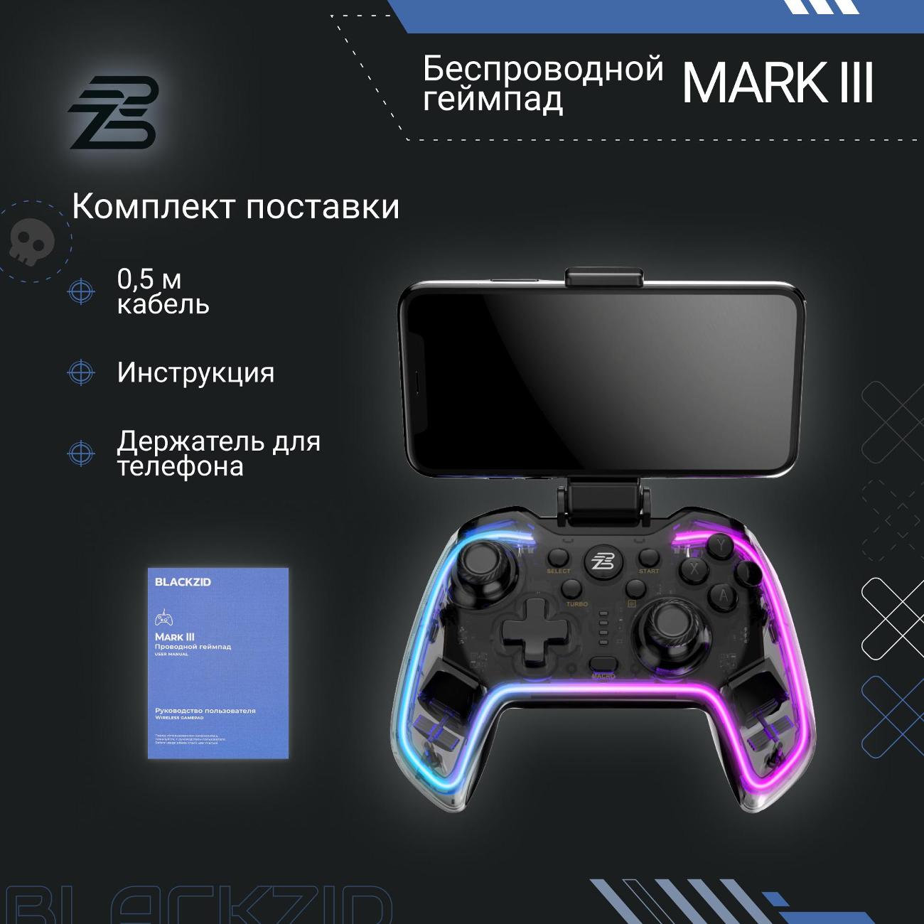 Купить Геймпад BlACKZID Mark III (BLZ-GMARK3) в каталоге интернет магазина  М.Видео по выгодной цене с доставкой, отзывы, фотографии - Москва