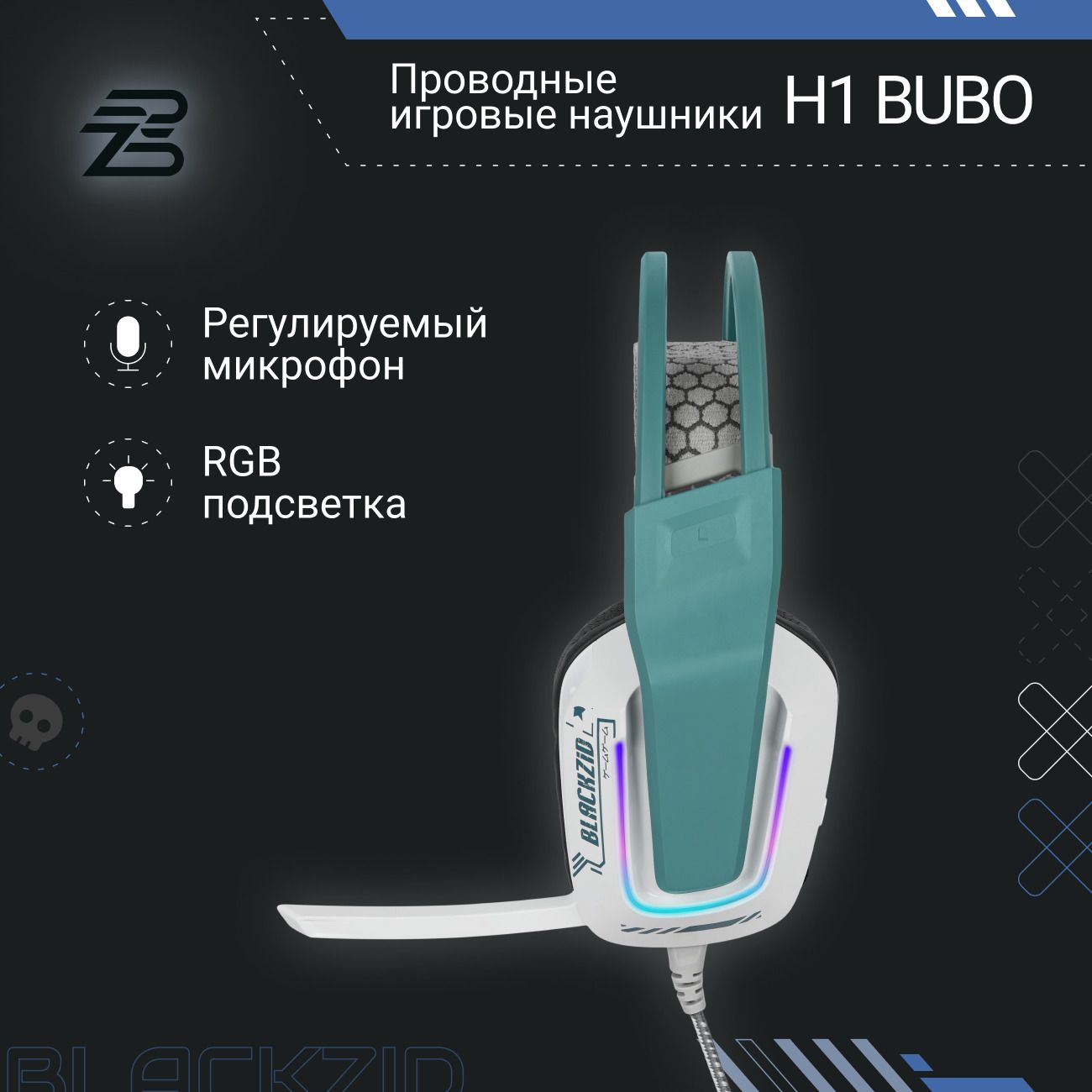 Купить Игровые наушники BlACKZID H1 Bubo (BLZ-H1BUBO) в каталоге интернет  магазина М.Видео по выгодной цене с доставкой, отзывы, фотографии - Москва