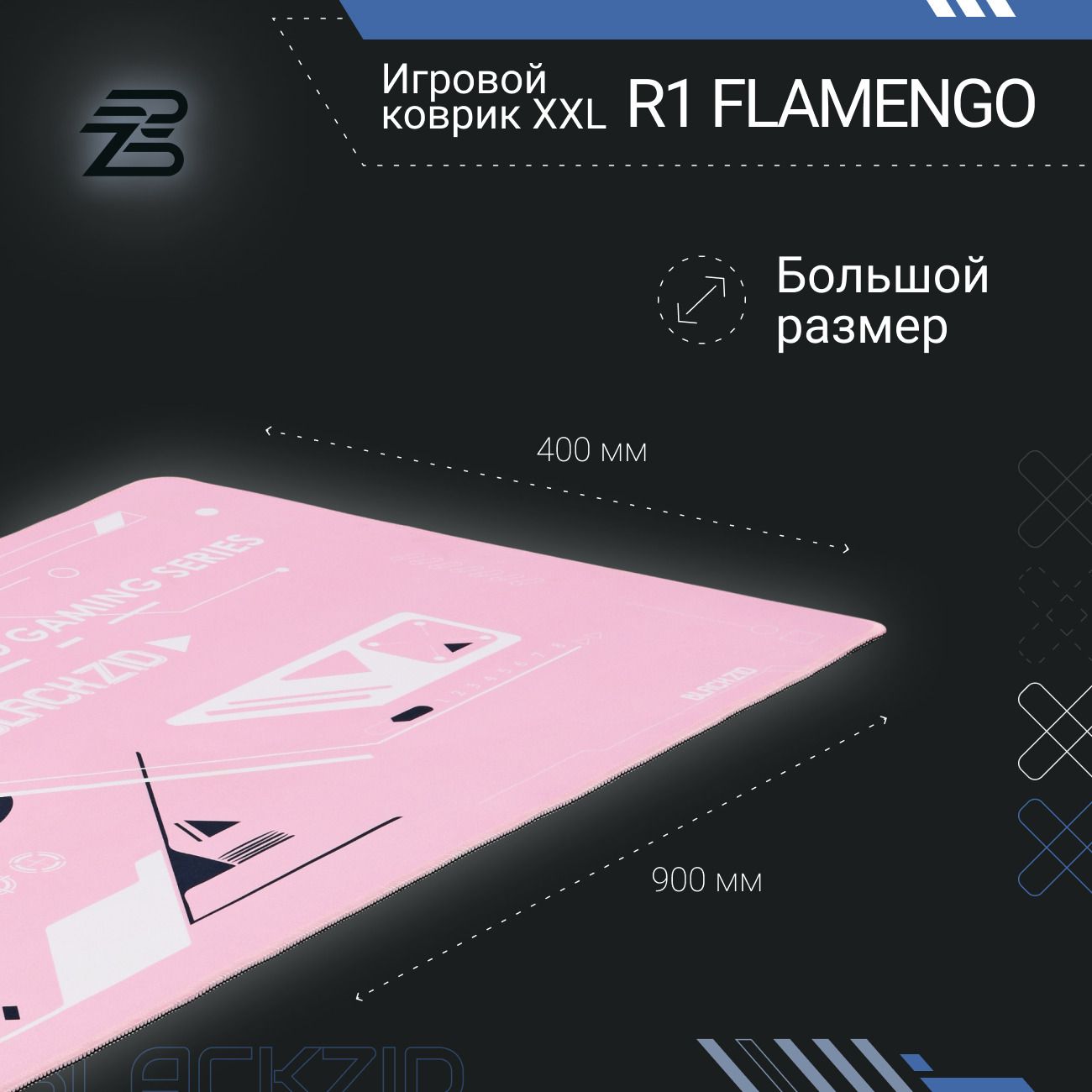 Купить Игровой коврик BlACKZID R1 Flamengo XXL (BLZ-R1FLAM) в каталоге  интернет магазина М.Видео по выгодной цене с доставкой, отзывы, фотографии  - Москва