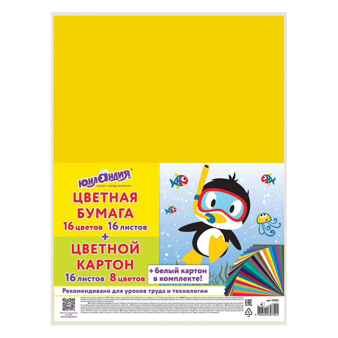 Изображение товара Цветная бумага А4 Юнландия 115165