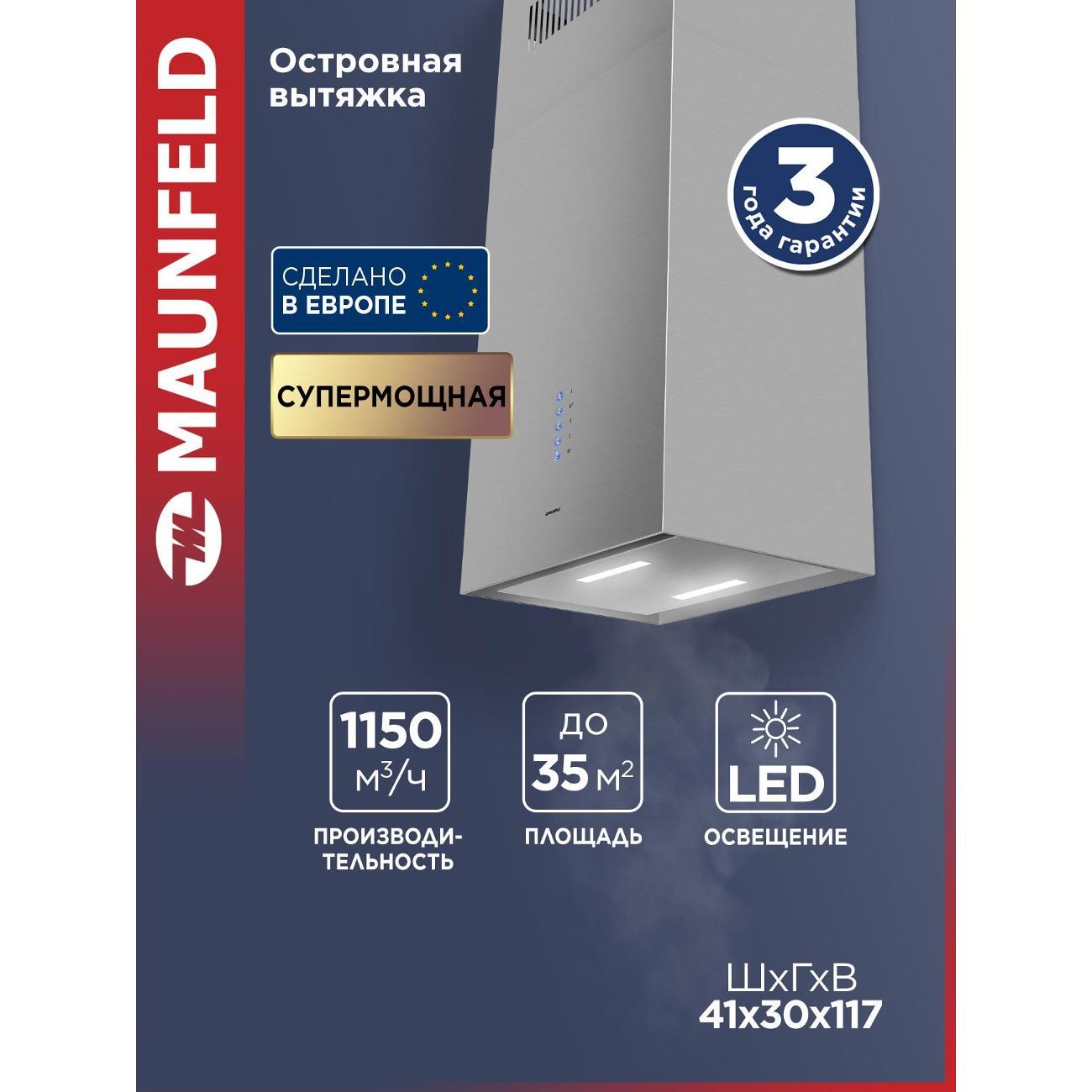 Изображение товара Вытяжка островная Maunfeld Bath Plus 402IL слоновая кость