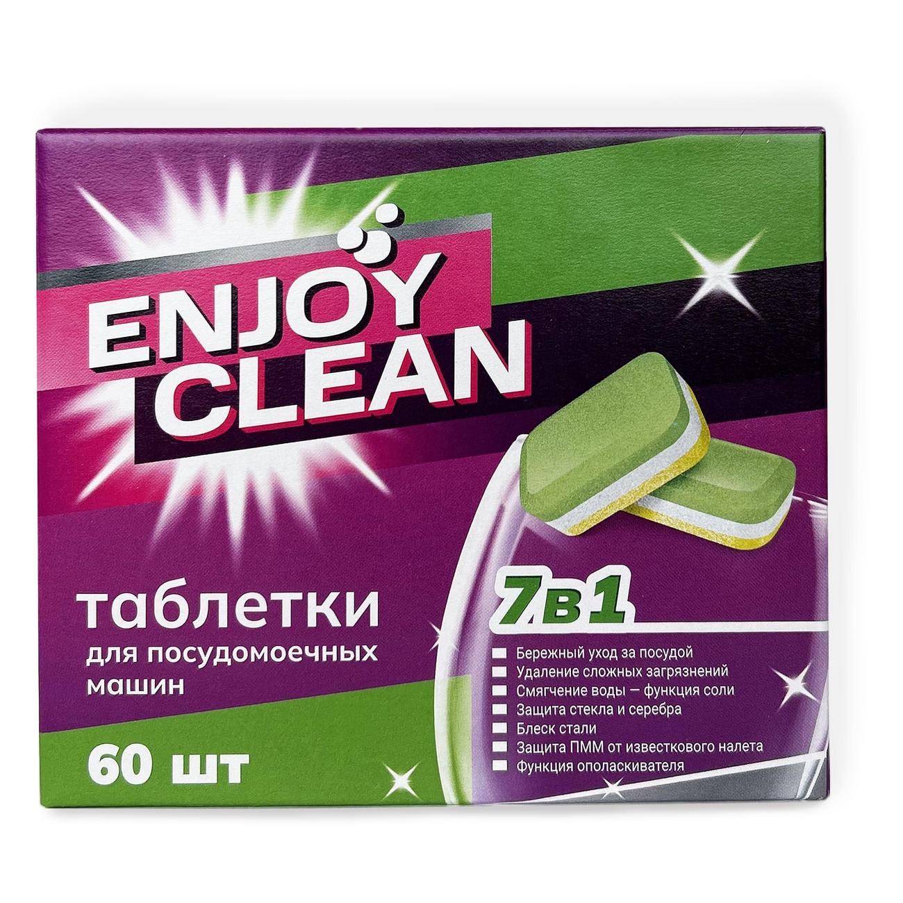 Купить Таблетки для посудомоечных машин Enjoy Clean Enjoy Clean 60 шт в  каталоге интернет магазина М.Видео по выгодной цене с доставкой, отзывы,  фотографии - Москва