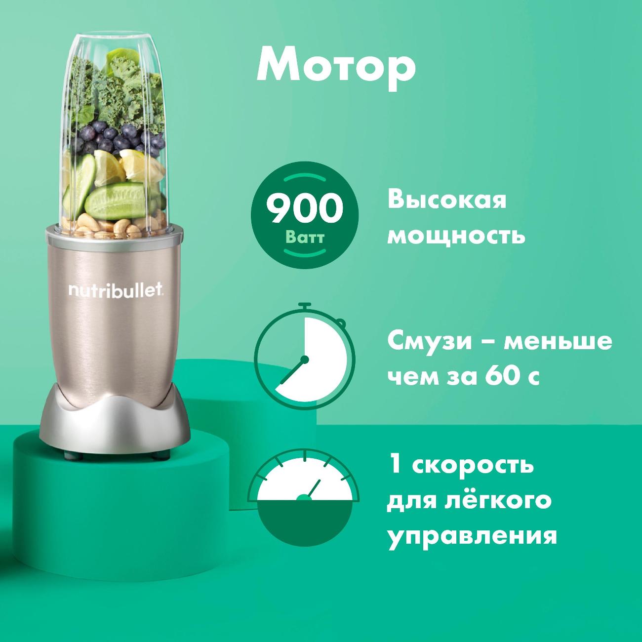 Купить Блендер стационарный NutriBullet NB908CP Pro в каталоге интернет  магазина М.Видео по выгодной цене с доставкой, отзывы, фотографии - Москва