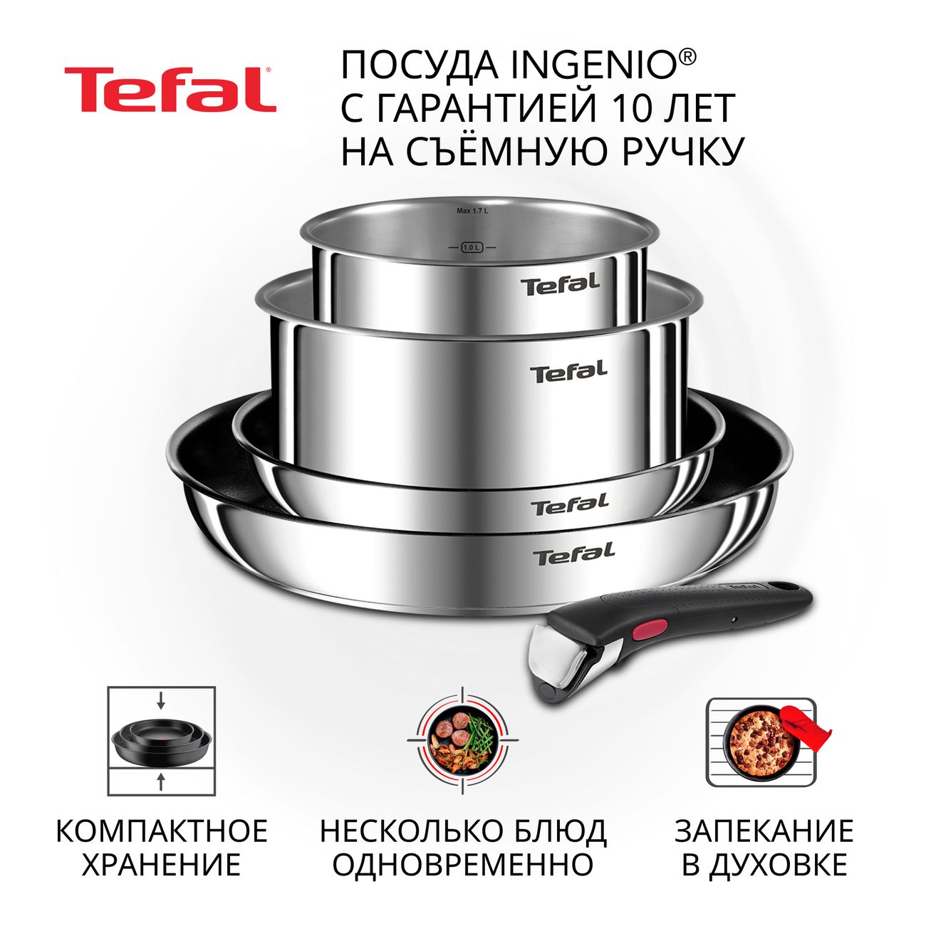 Набор посуды Tefal Ingenio Emotion 5 предметов L897S574