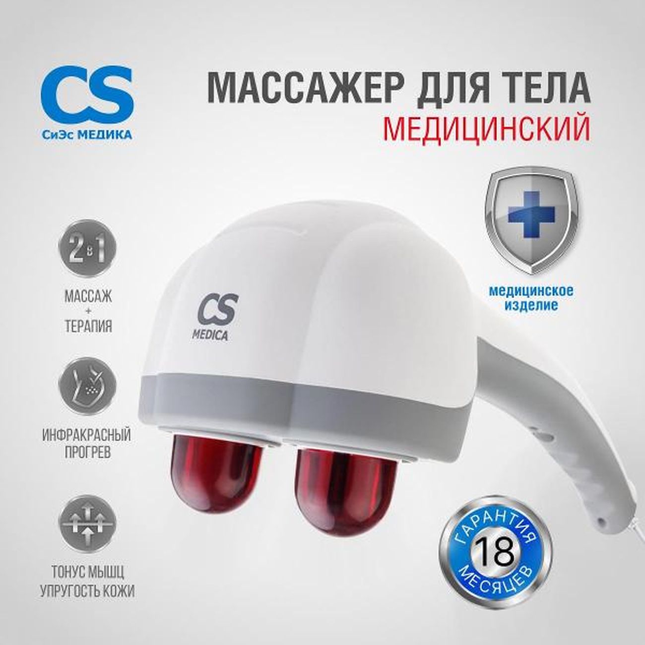 Изображение товара Вибромассажер CS Medica VibraPulsar CS-v2
