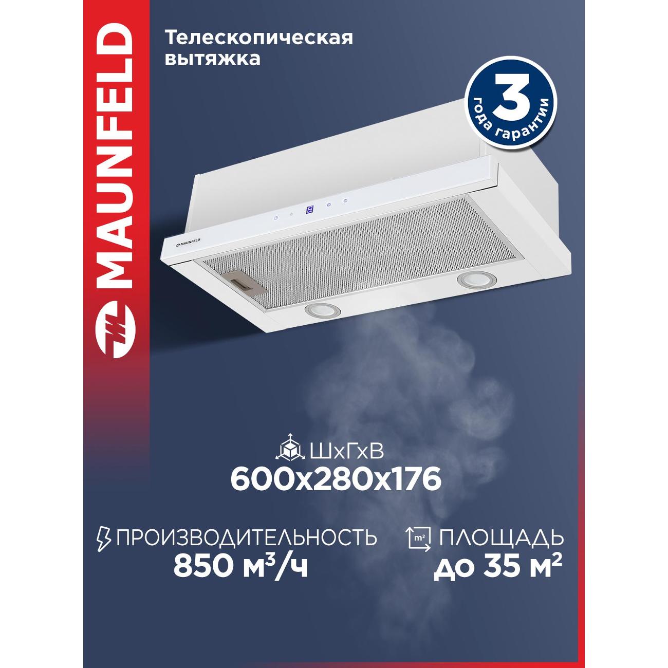 Изображение товара Вытяжка встраиваемая в шкаф Maunfeld VS Touch 850 белый