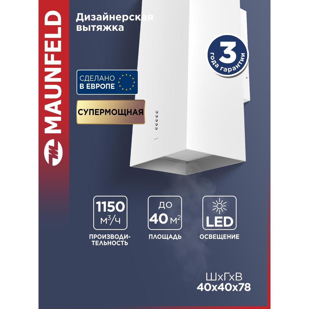 Изображение товара Островная вытяжка Maunfeld Bath 401 с LED освещением и трехрежимной работой Изображение товара Островная вытяжка Maunfeld Bath 401 с LED освещением и трехрежимной работой