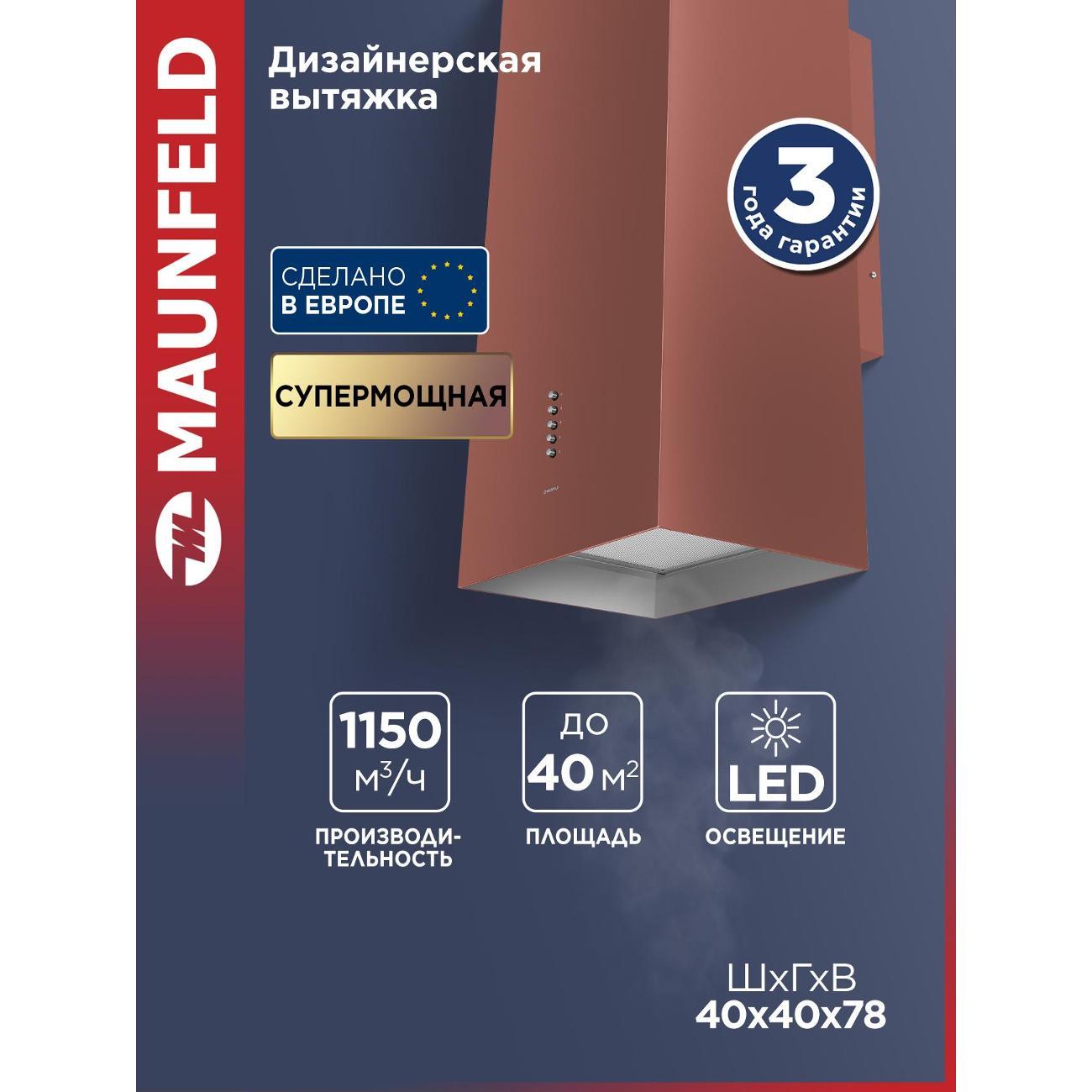 Изображение товара Островная вытяжка Maunfeld Bath 401 медная с LED освещением и тремя режимами Изображение товара Островная вытяжка Maunfeld Bath 401 медная с LED освещением и тремя режимами