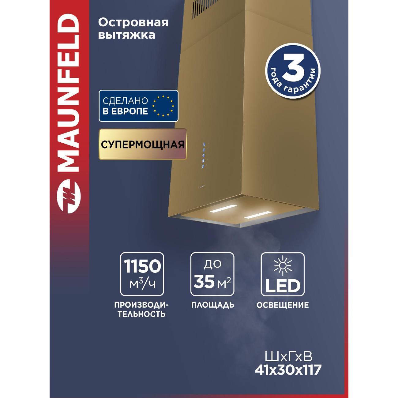 Изображение товара Вытяжка островная Maunfeld Bath Plus 402IL золотой Изображение товара Вытяжка островная Maunfeld Bath Plus 402IL золотой