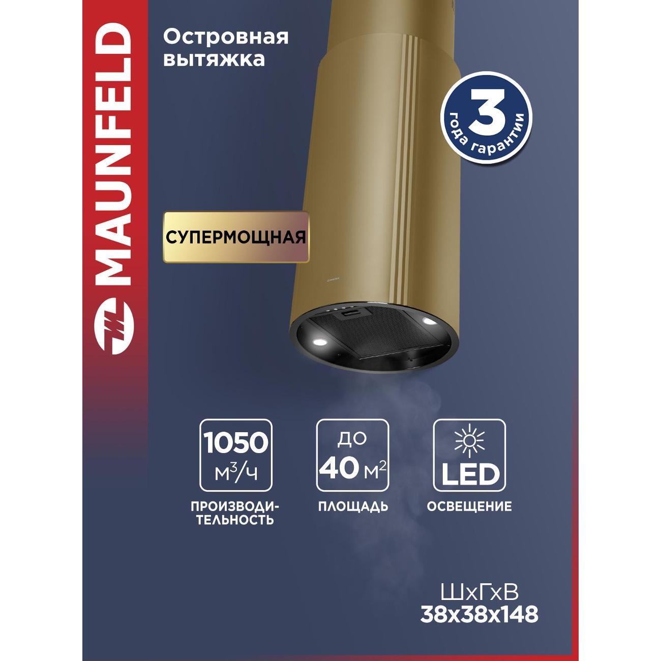 Изображение товара Вытяжка Maunfeld Lee Push 397 золотая нержавейка с LED освещением