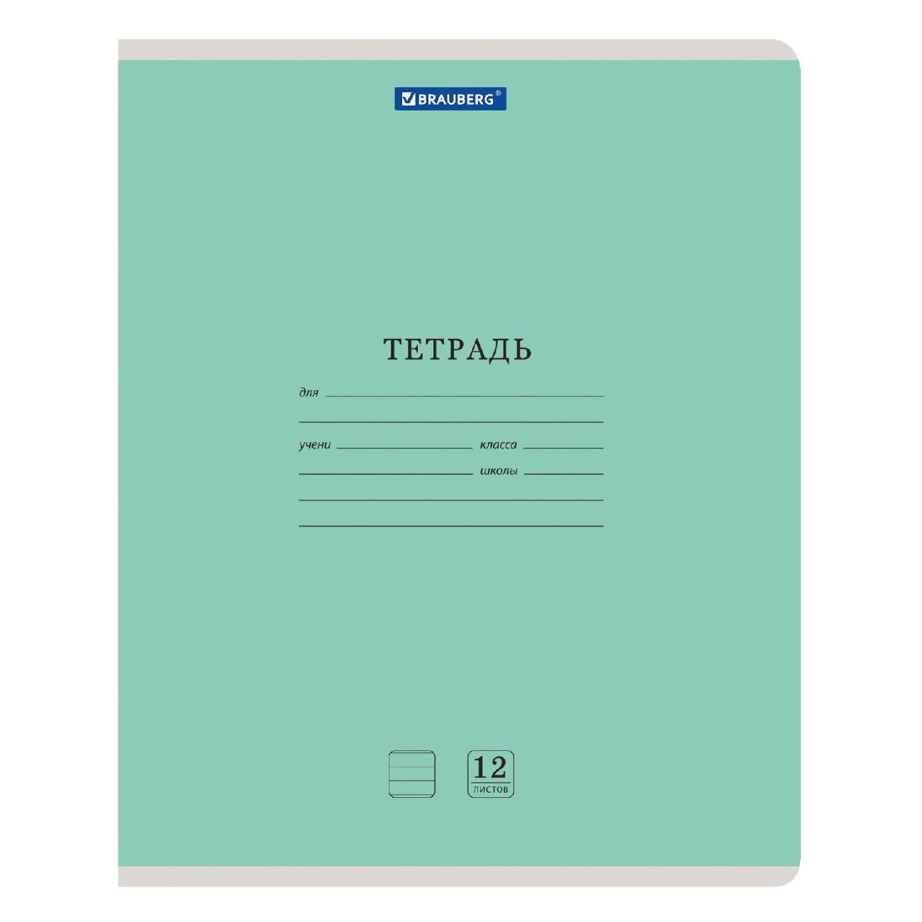 Изображение товара Тетрадь предметная Brauberg 880053 линейка 12 л 20 шт