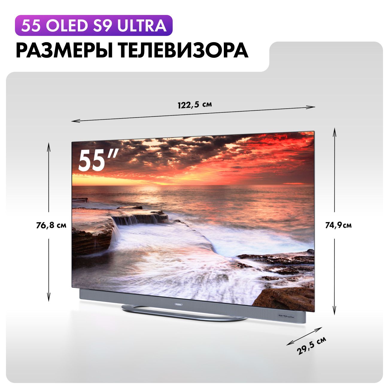 Купить Телевизор Haier 55 OLED S9 Ultra в каталоге интернет магазина  М.Видео по выгодной цене с доставкой, отзывы, фотографии - Москва