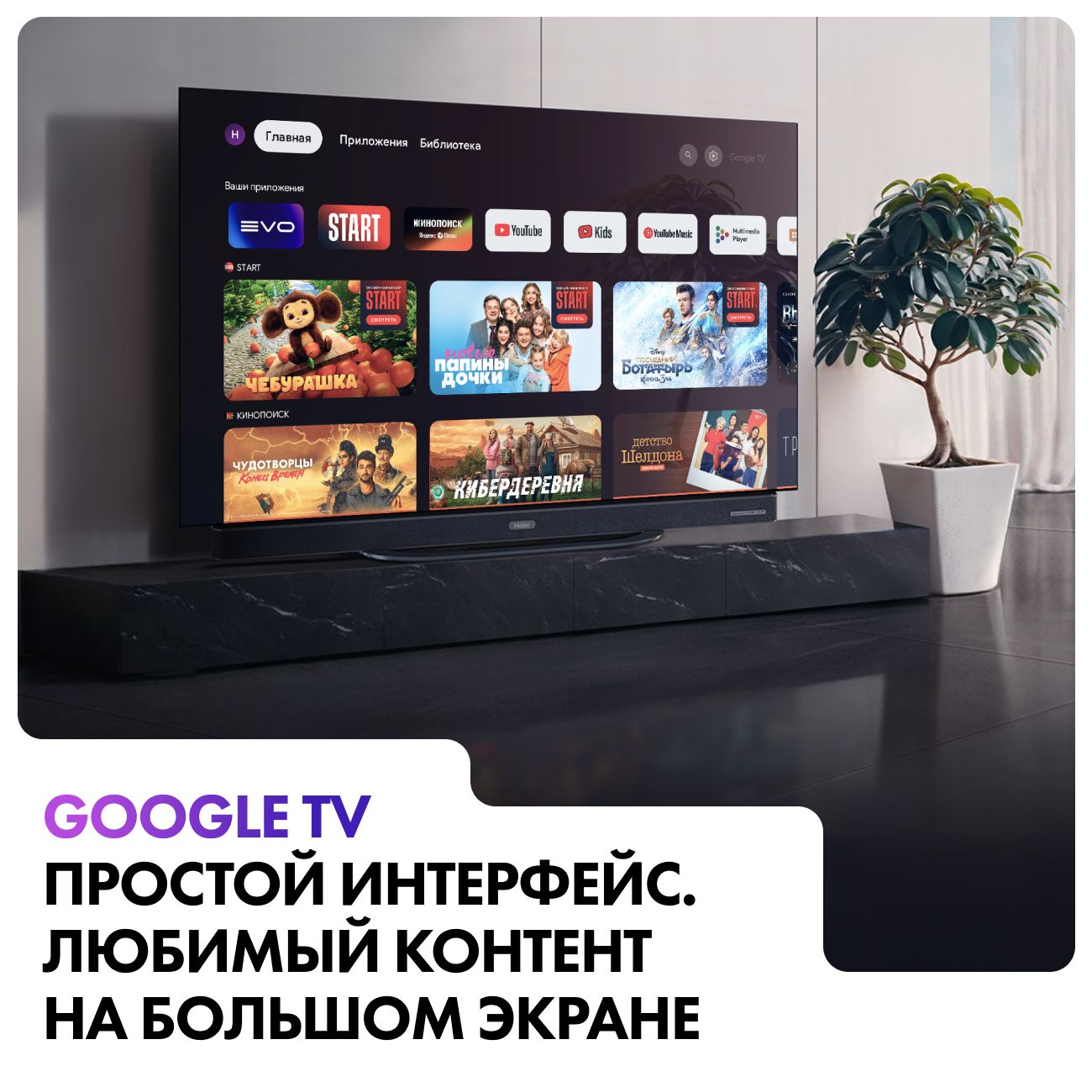 Купить Телевизор Haier 55 OLED S9 Ultra в каталоге интернет магазина  М.Видео по выгодной цене с доставкой, отзывы, фотографии - Москва