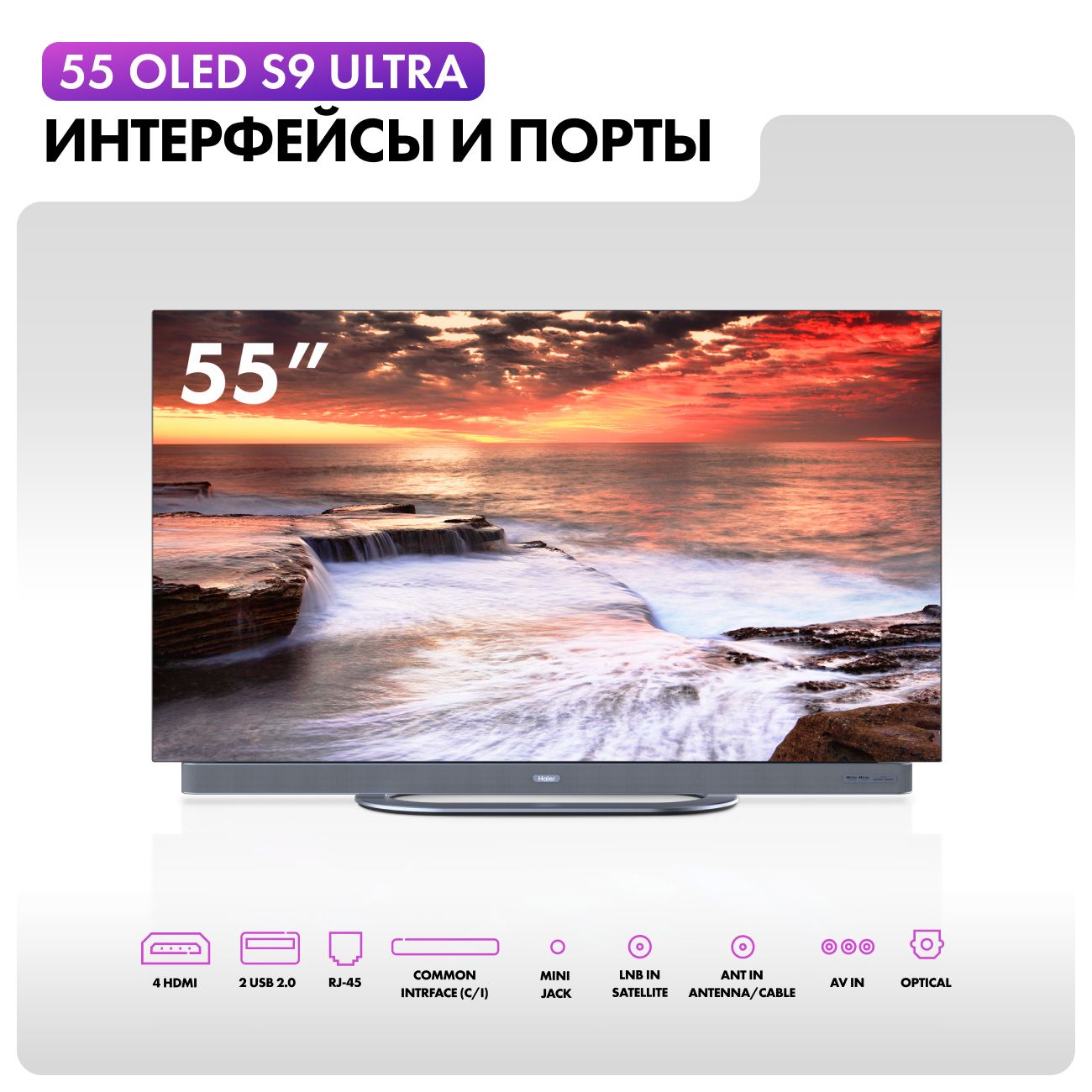 Купить Телевизор Haier 55 OLED S9 Ultra в каталоге интернет магазина  М.Видео по выгодной цене с доставкой, отзывы, фотографии - Москва