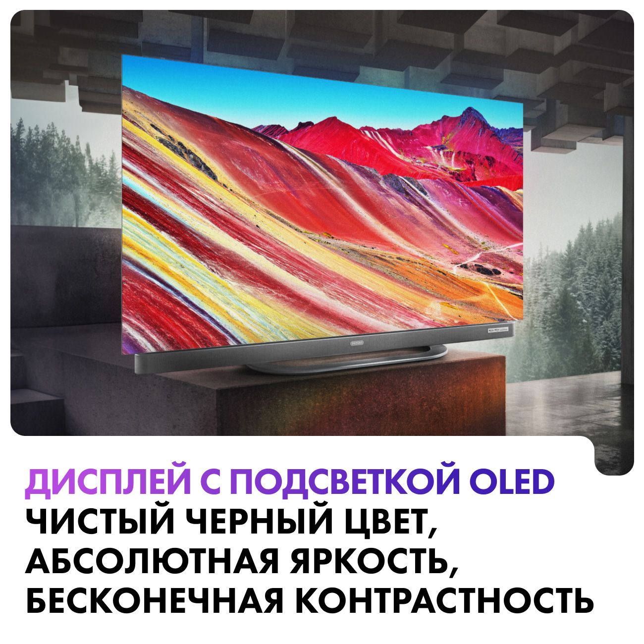 Купить Телевизор Haier 55 OLED S9 Ultra в каталоге интернет магазина  М.Видео по выгодной цене с доставкой, отзывы, фотографии - Москва