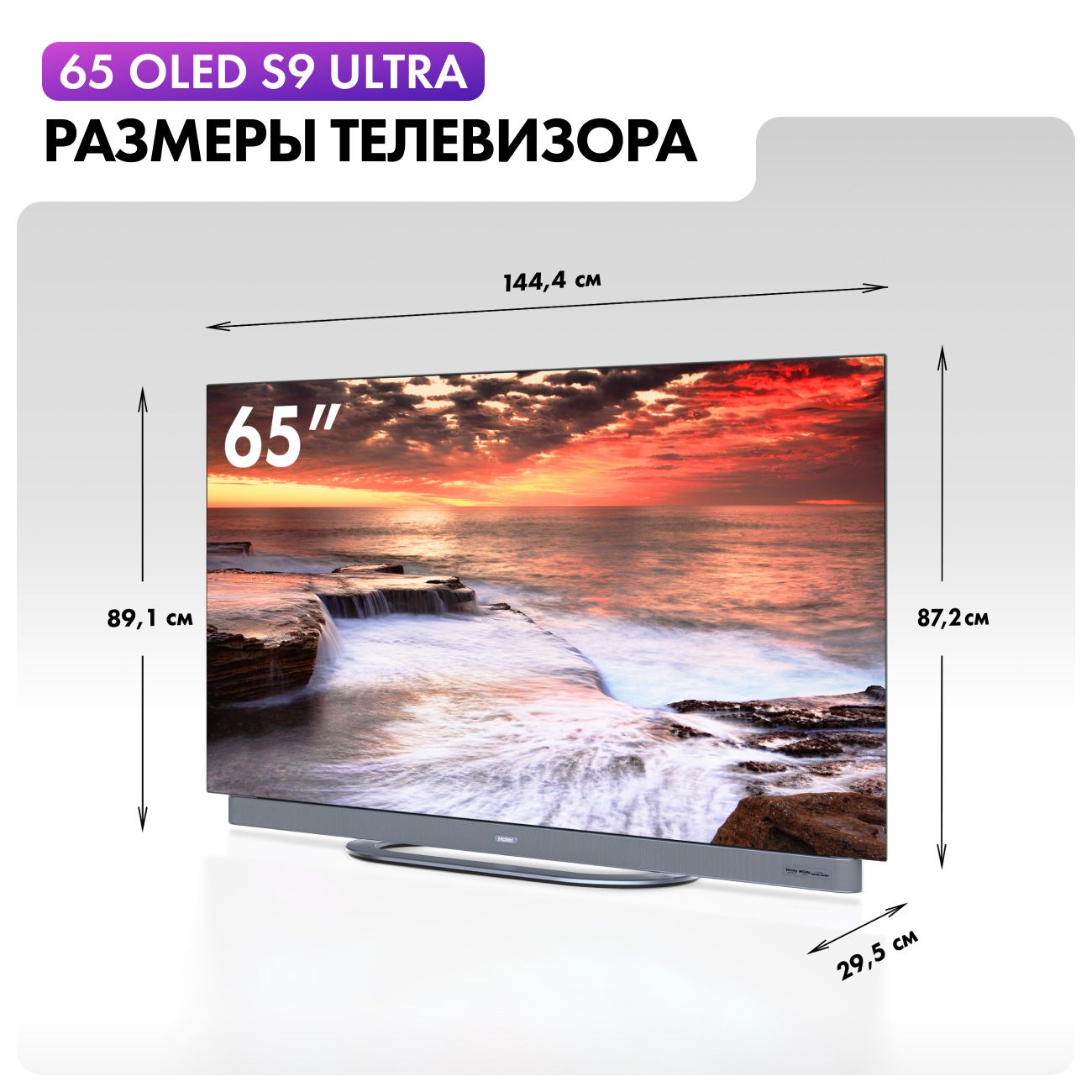 Купить Телевизор Haier 65 OLED S9 Ultra в каталоге интернет магазина  М.Видео по выгодной цене с доставкой, отзывы, фотографии - Москва