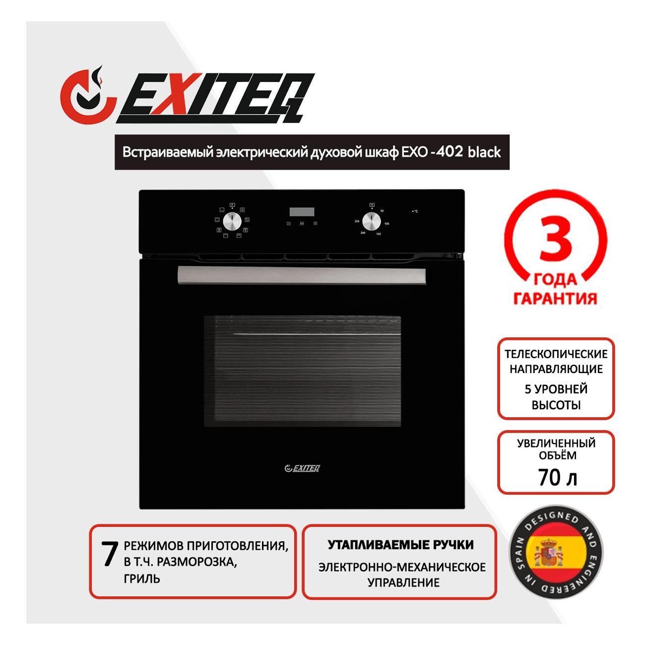 Изображение товара Электрический духовой шкаф Exiteq EXO-402