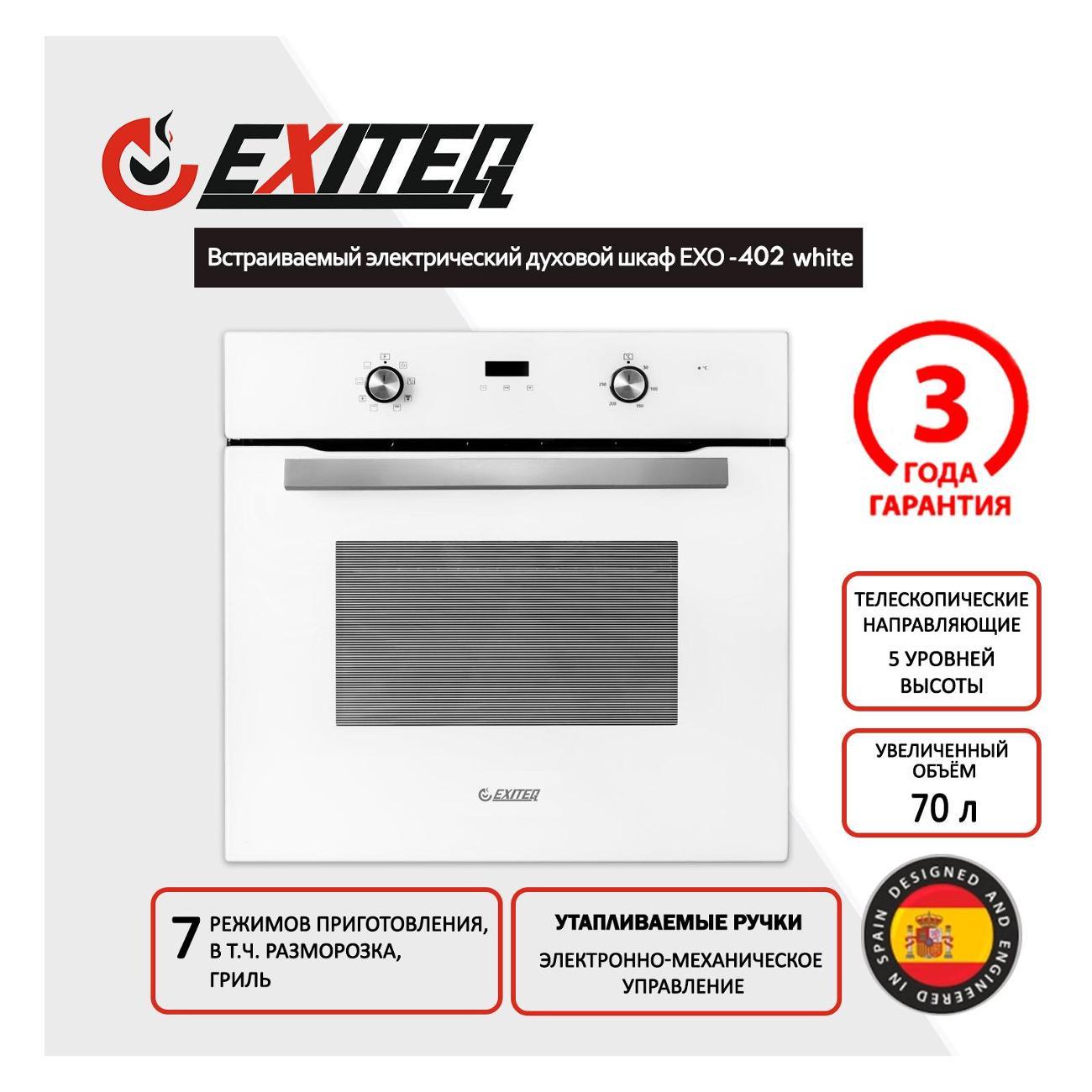 Изображение товара Электрический духовой шкаф Exiteq EXO-402