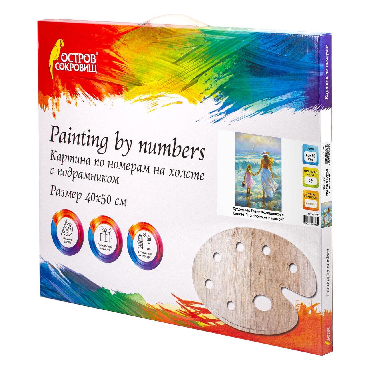 Изображение товара Картина по номерам Остров сокровищ 662909 "На прогулке с мамой"