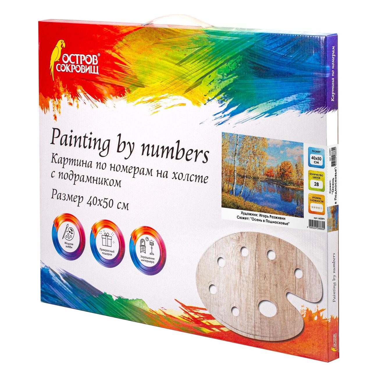 Изображение товара Картина по номерам Остров сокровищ 662891 "Осень в Подмосковье"