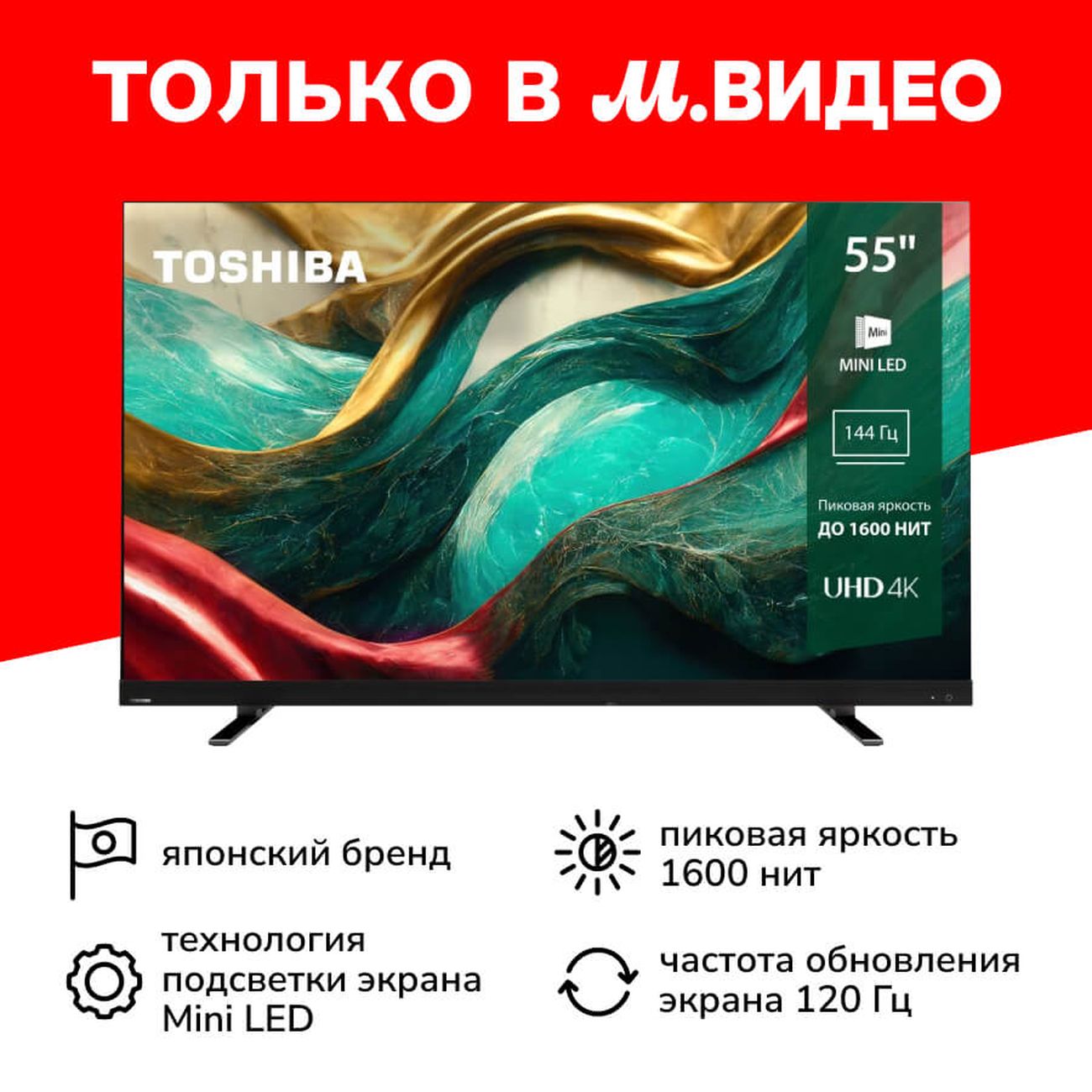 Телевизор Toshiba 55Z870ME