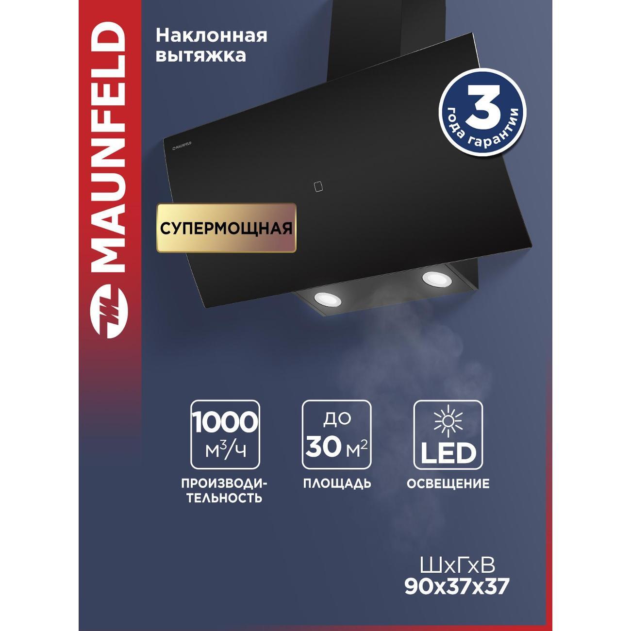 Изображение товара Вытяжка пристенная Maunfeld Sky Star Chef 90 черный Изображение товара Вытяжка пристенная Maunfeld Sky Star Chef 90 черный