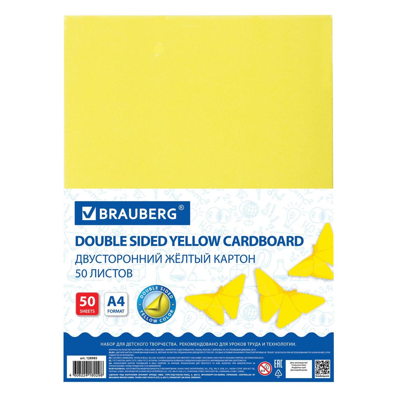 Изображение товара Цветной картон Brauberg 128985