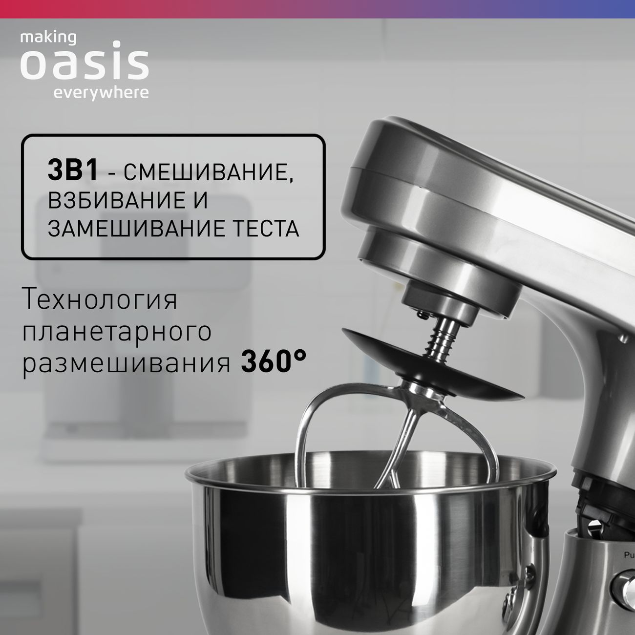 Купить Миксер планетарный Oasis MP-145S в каталоге интернет магазина  М.Видео по выгодной цене с доставкой, отзывы, фотографии - Москва