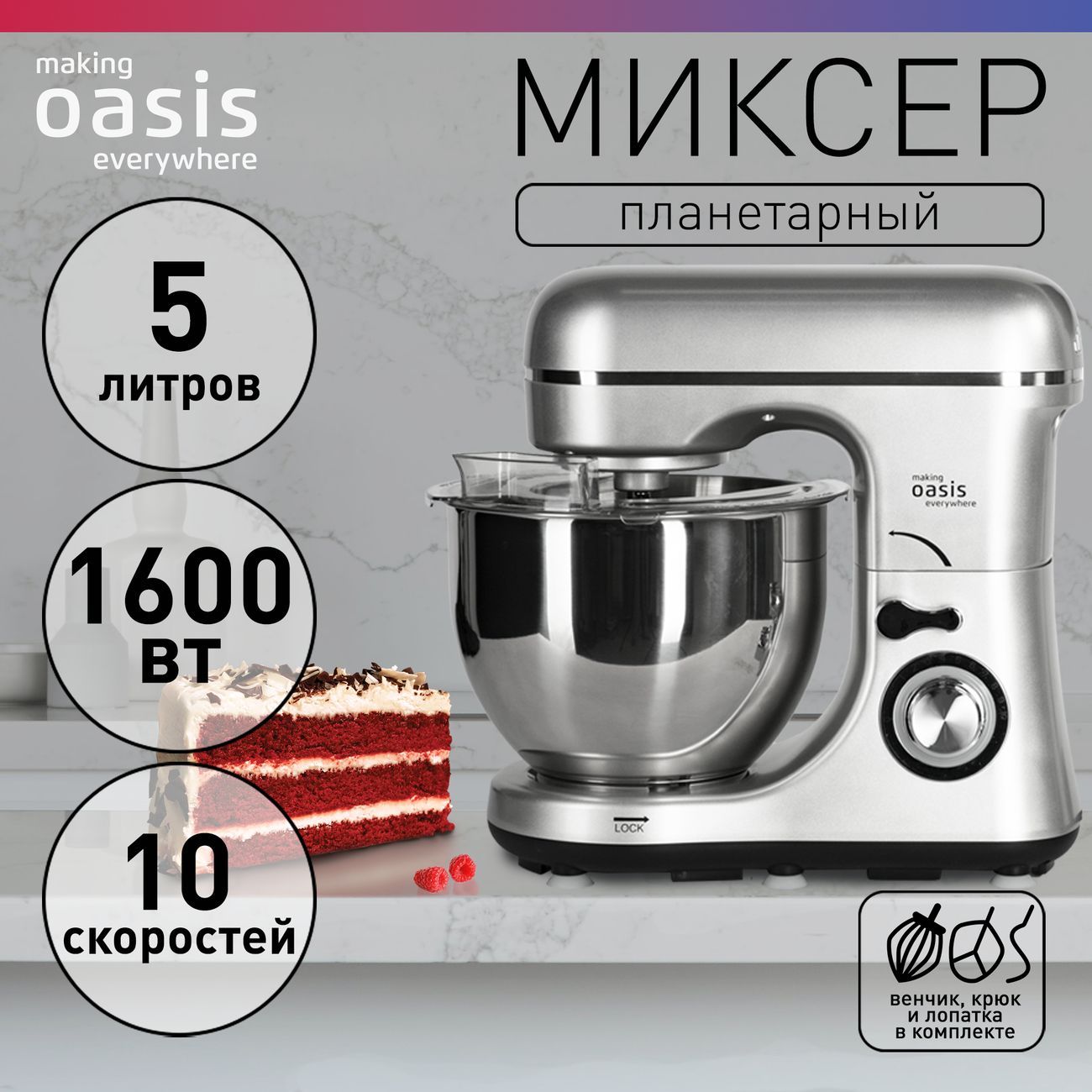 Купить Миксер планетарный Oasis MP-160G в каталоге интернет магазина  М.Видео по выгодной цене с доставкой, отзывы, фотографии - Москва