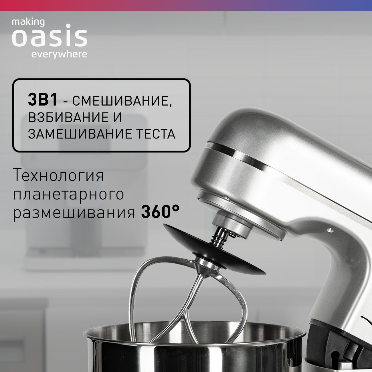 Купить Миксер планетарный Oasis MP-160G в каталоге интернет магазина  М.Видео по выгодной цене с доставкой, отзывы, фотографии - Москва