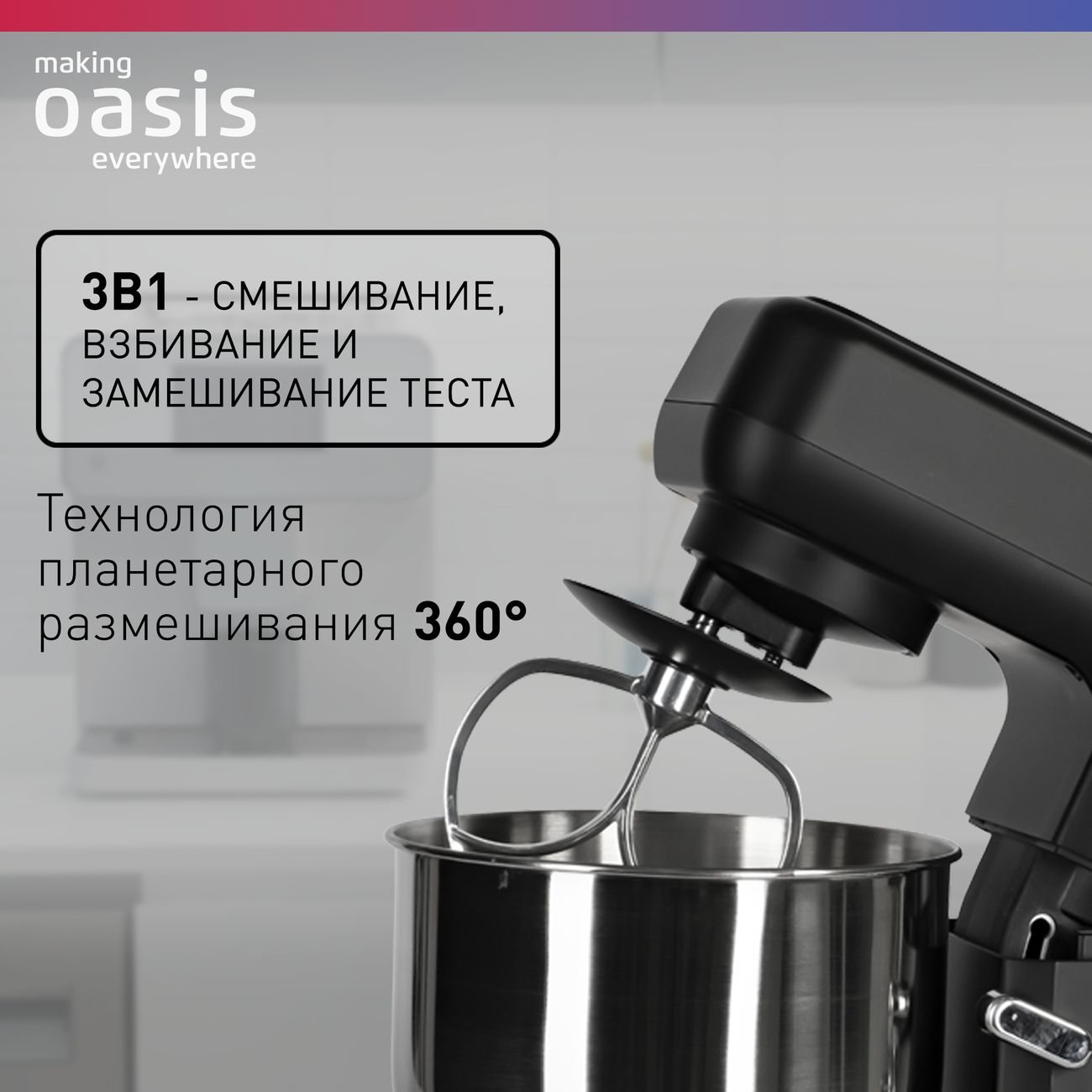 Купить Миксер планетарный Oasis MP-160B в каталоге интернет магазина  М.Видео по выгодной цене с доставкой, отзывы, фотографии - Москва