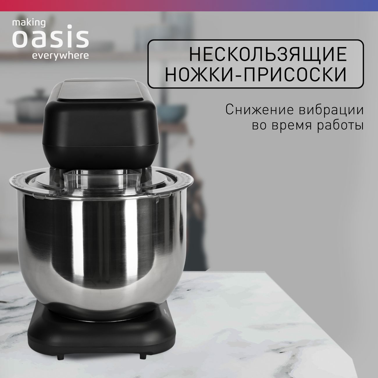 Купить Миксер планетарный Oasis MP-160B в каталоге интернет магазина  М.Видео по выгодной цене с доставкой, отзывы, фотографии - Москва