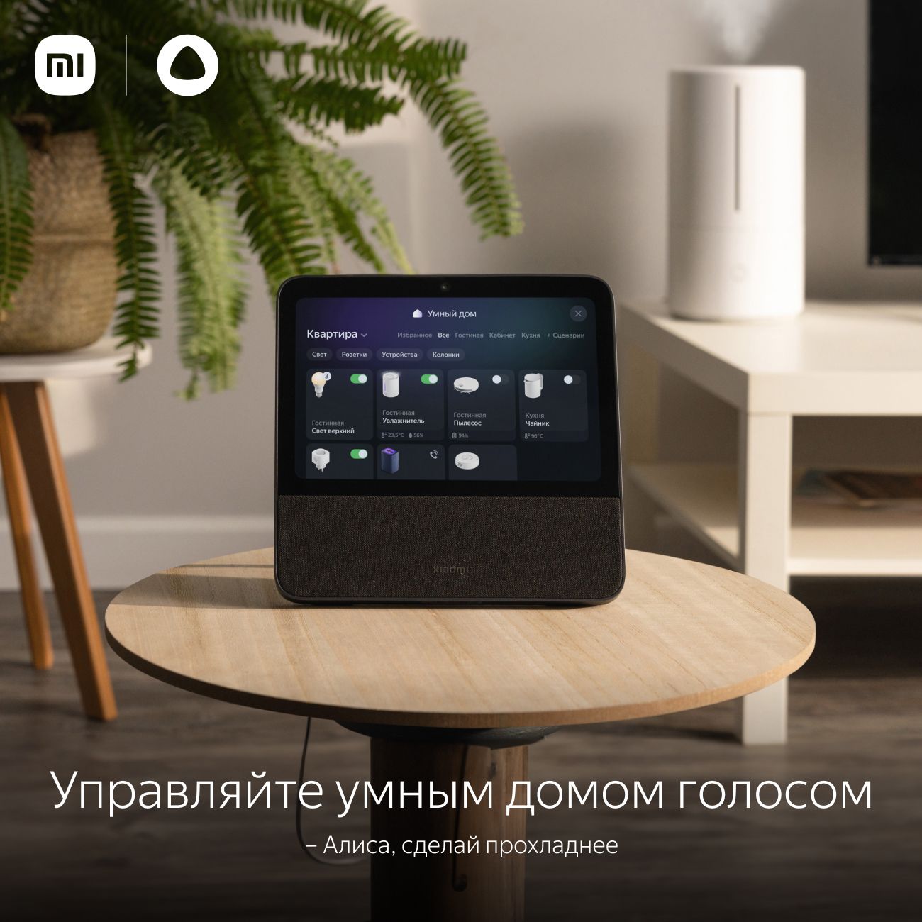 Умный дисплей Xiaomi с Алисой (QBH4254RU)