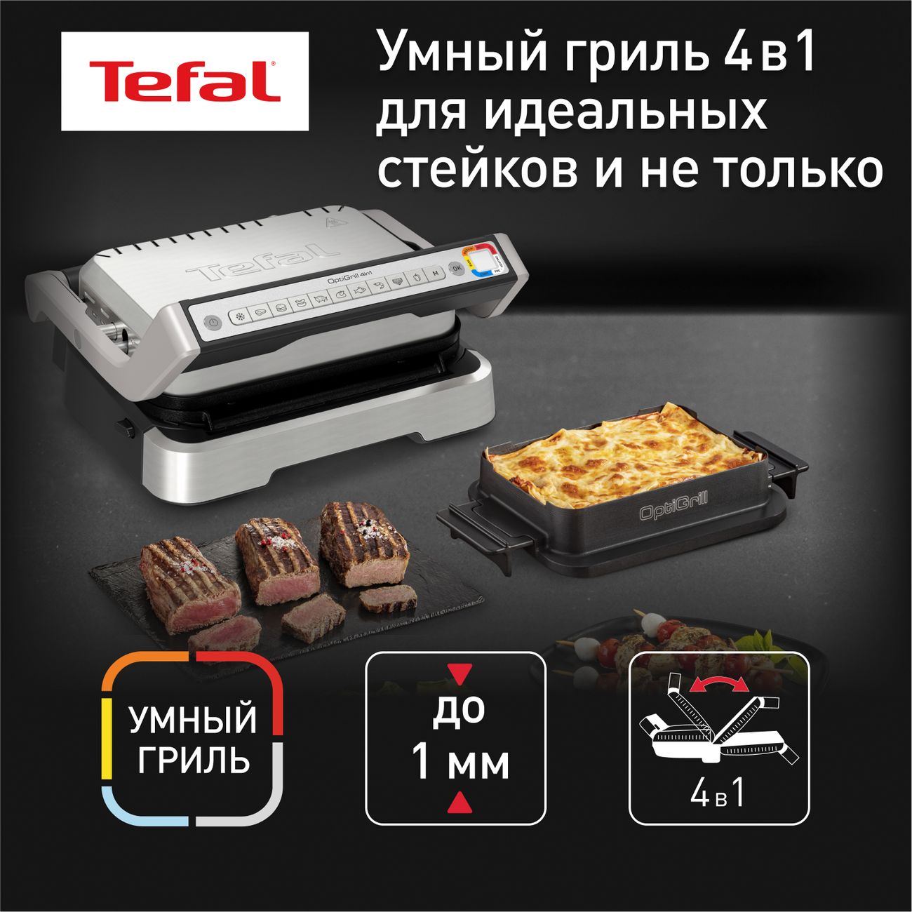 Купить Электрогриль Tefal Optigrill 4 в 1 GC774D30 в каталоге интернет  магазина М.Видео по выгодной цене с доставкой, отзывы, фотографии - Москва