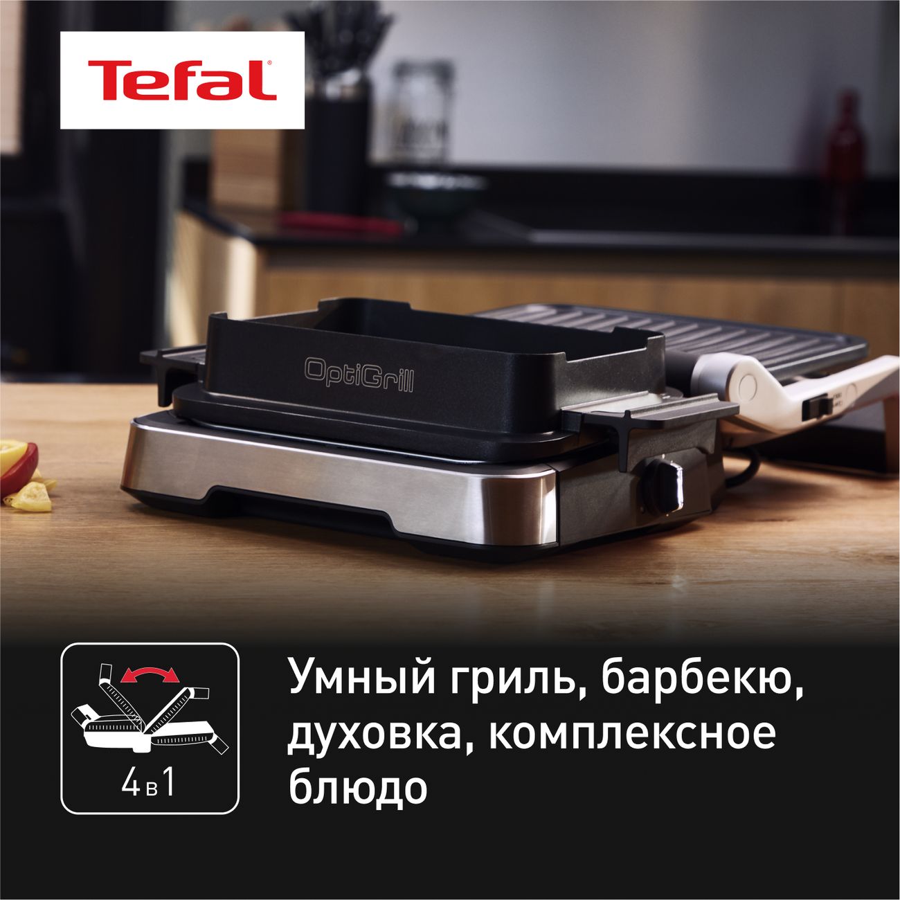 Купить Электрогриль Tefal Optigrill 4 в 1 GC774D30 в каталоге интернет  магазина М.Видео по выгодной цене с доставкой, отзывы, фотографии - Москва